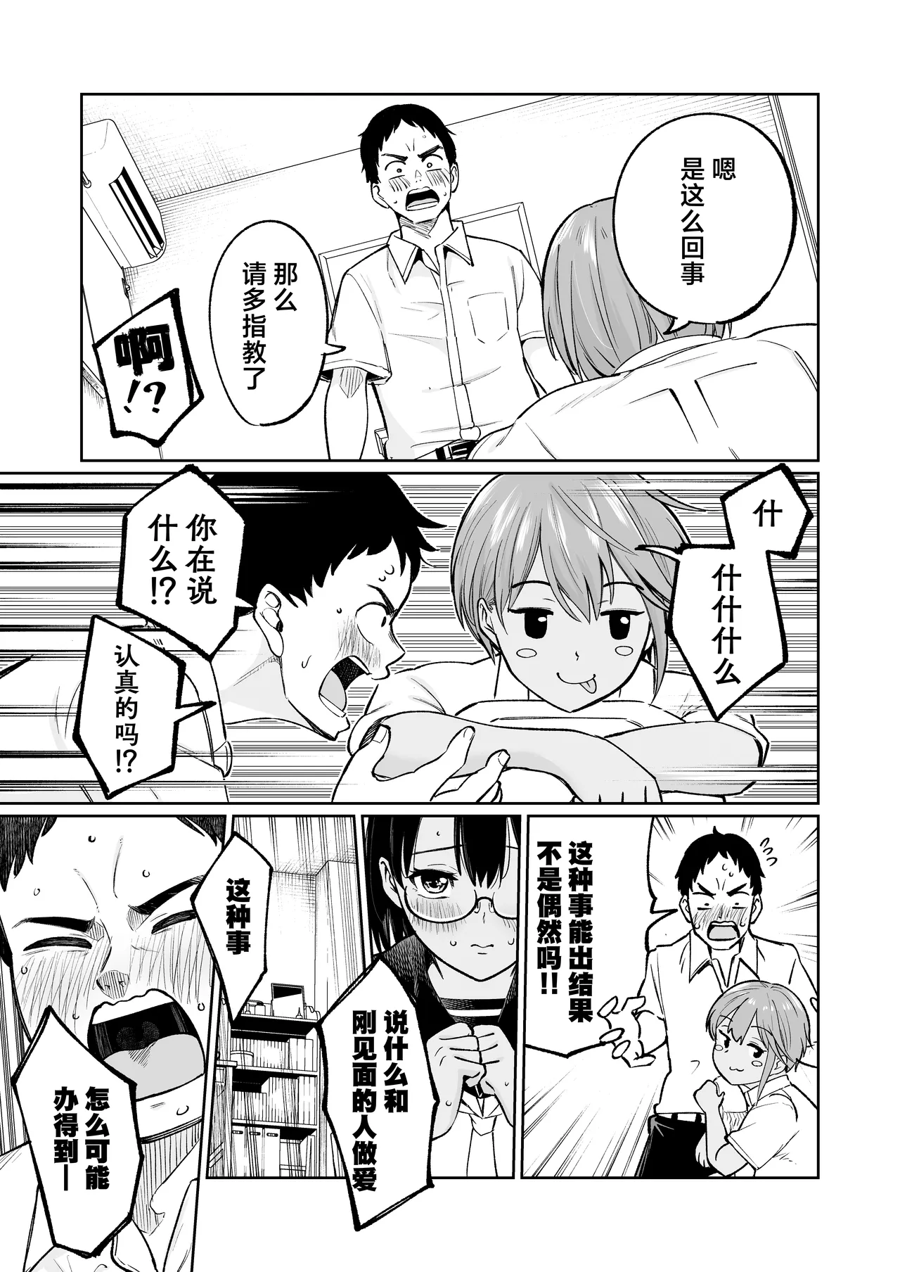 [Osuichi Coffee-ten (319)] Suieibuin no Seikouroku | 游泳部员的性交记录 [Chinese] [白杨汉化组] 图片编号 18