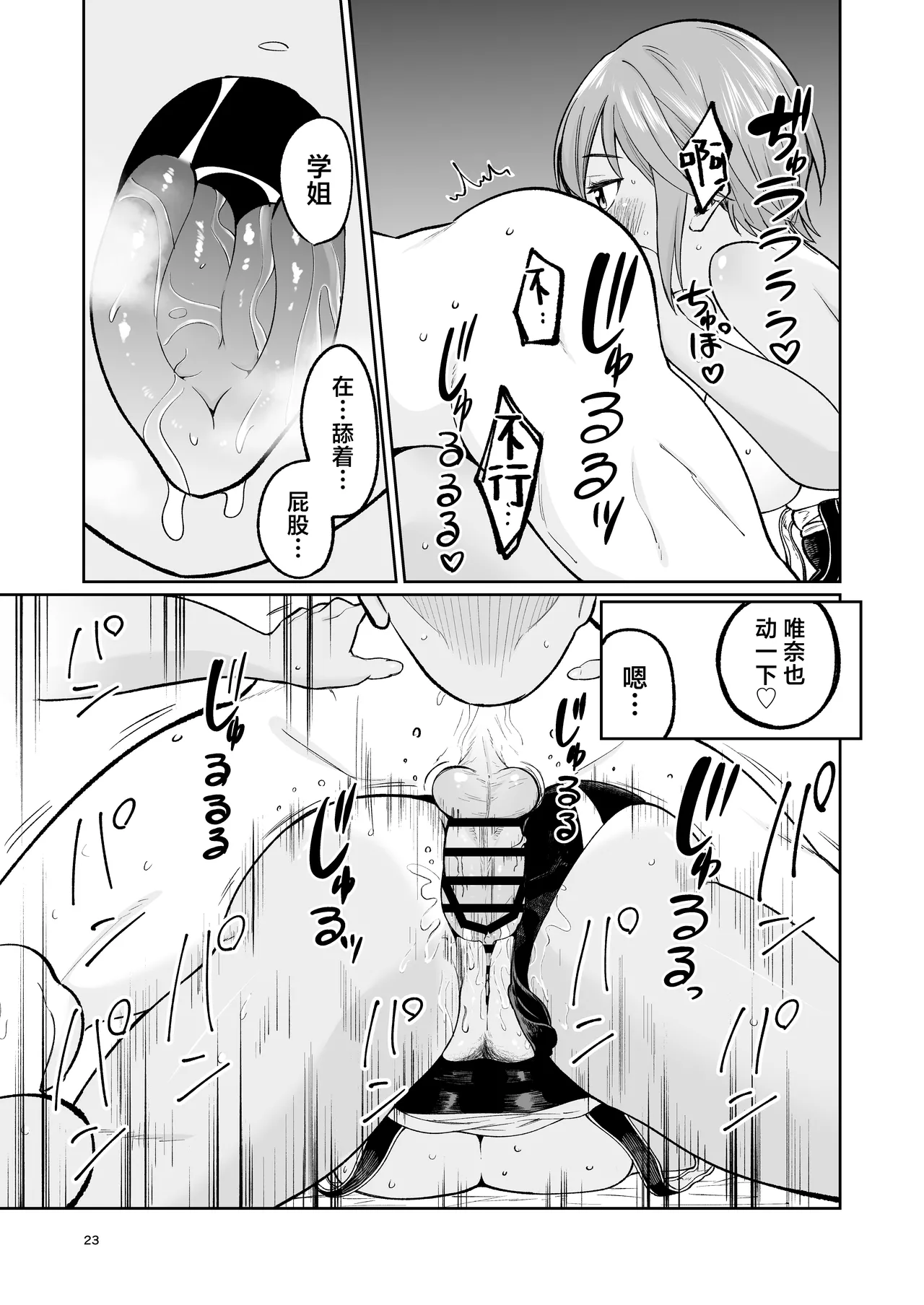 [Osuichi Coffee-ten (319)] Suieibuin no Seikouroku | 游泳部员的性交记录 [Chinese] [白杨汉化组] 图片编号 22