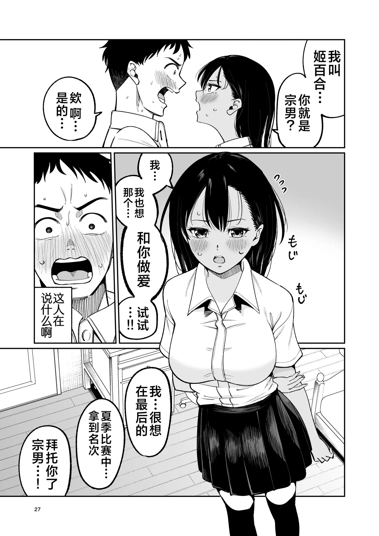 [Osuichi Coffee-ten (319)] Suieibuin no Seikouroku | 游泳部员的性交记录 [Chinese] [白杨汉化组] 图片编号 26