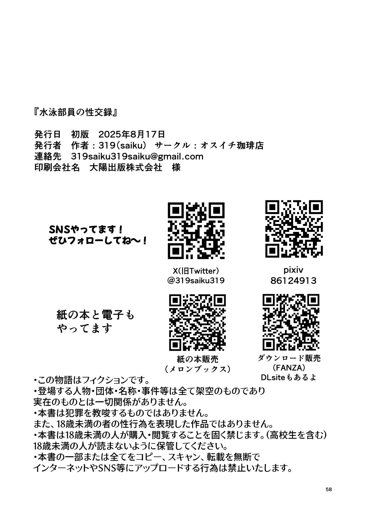 [Osuichi Coffee-ten (319)] Suieibuin no Seikouroku | 游泳部员的性交记录 [Chinese] [白杨汉化组] 图片编号 57