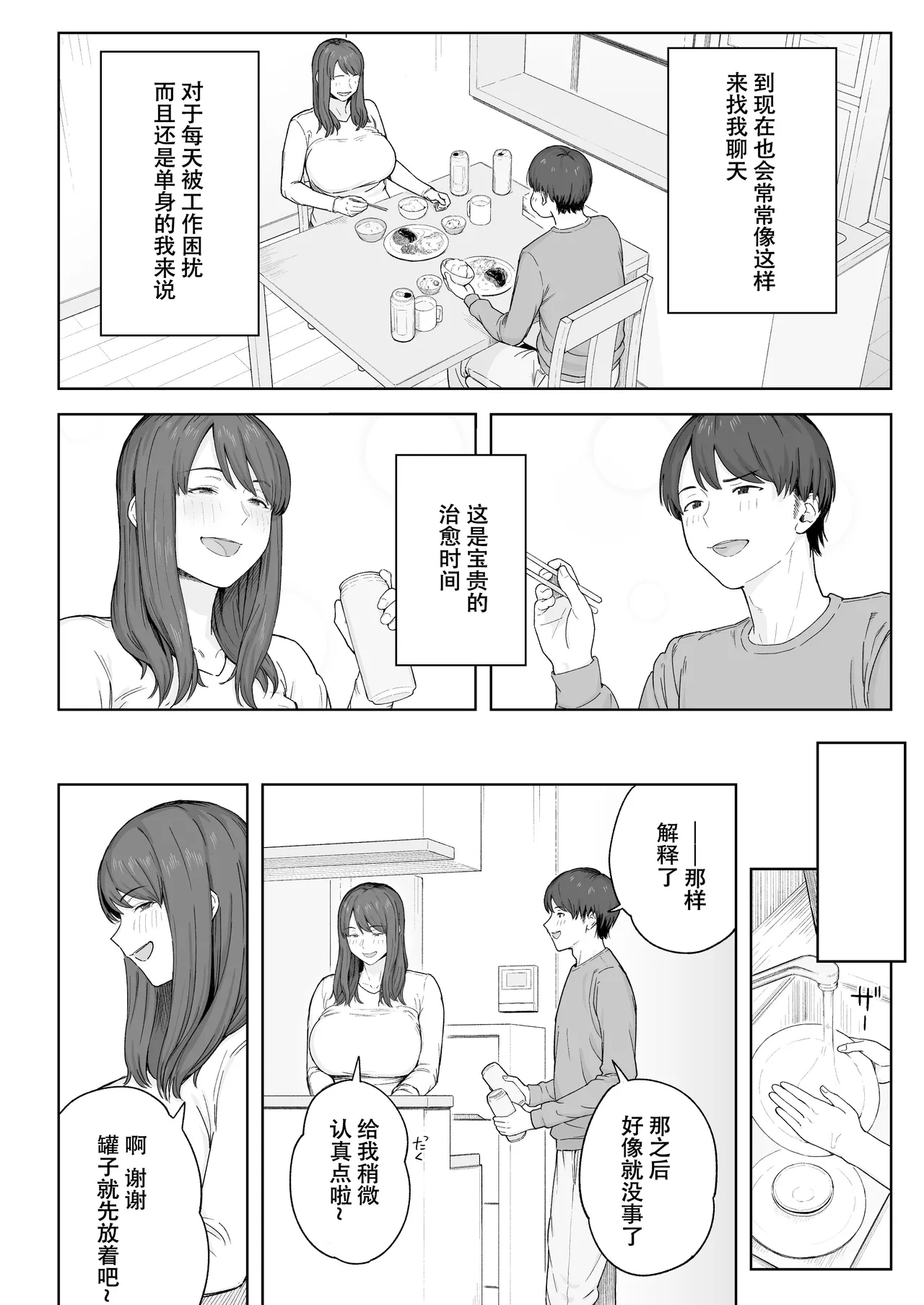 [Natsuzo] Yuuhan no Ato wa Oba-chan to... [Chinese] [春桑汉化组汉化] [Digital] Bildnummer 5