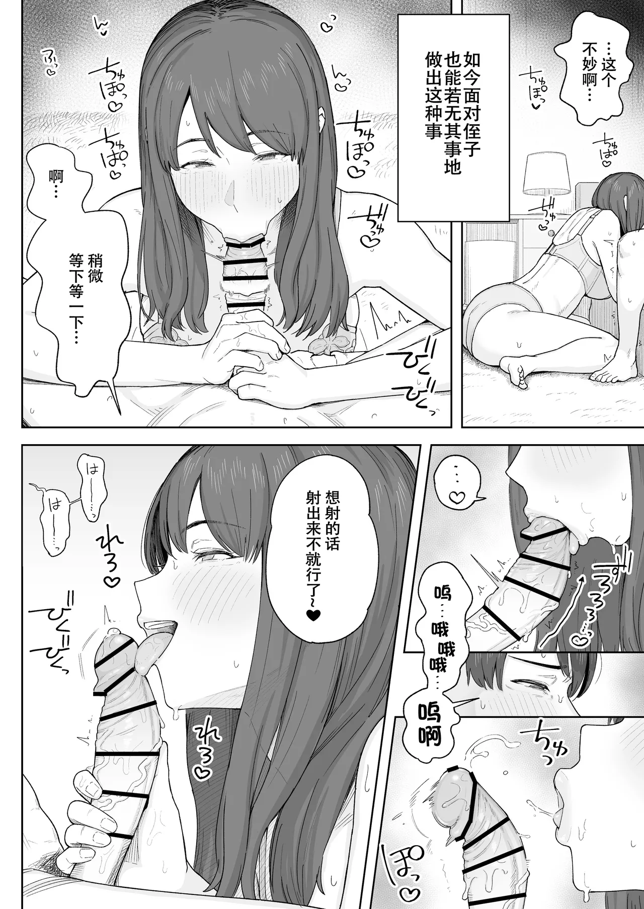 [Natsuzo] Yuuhan no Ato wa Oba-chan to... [Chinese] [春桑汉化组汉化] [Digital] Bildnummer 11