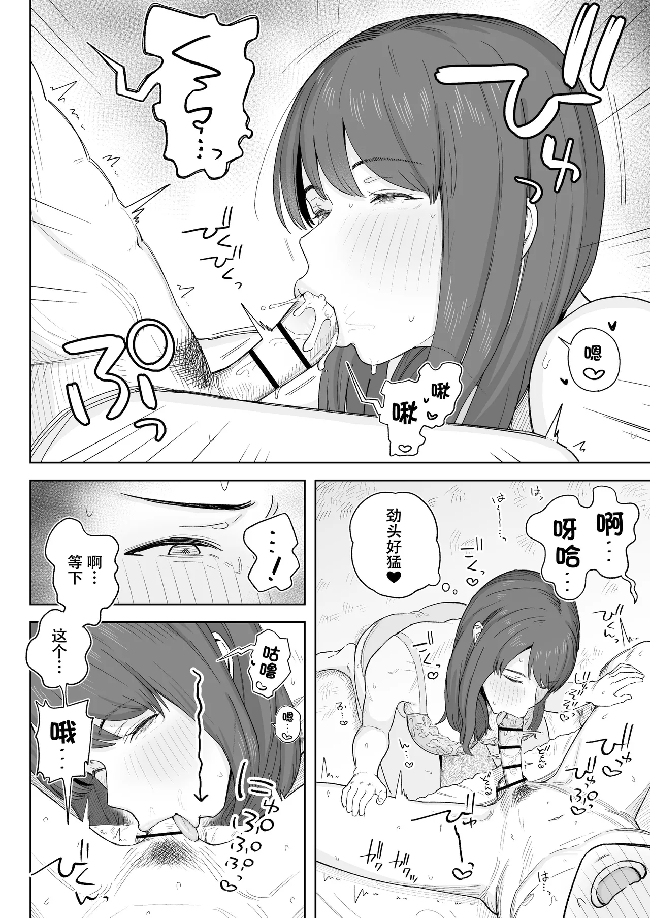 [Natsuzo] Yuuhan no Ato wa Oba-chan to... [Chinese] [春桑汉化组汉化] [Digital] Bildnummer 15