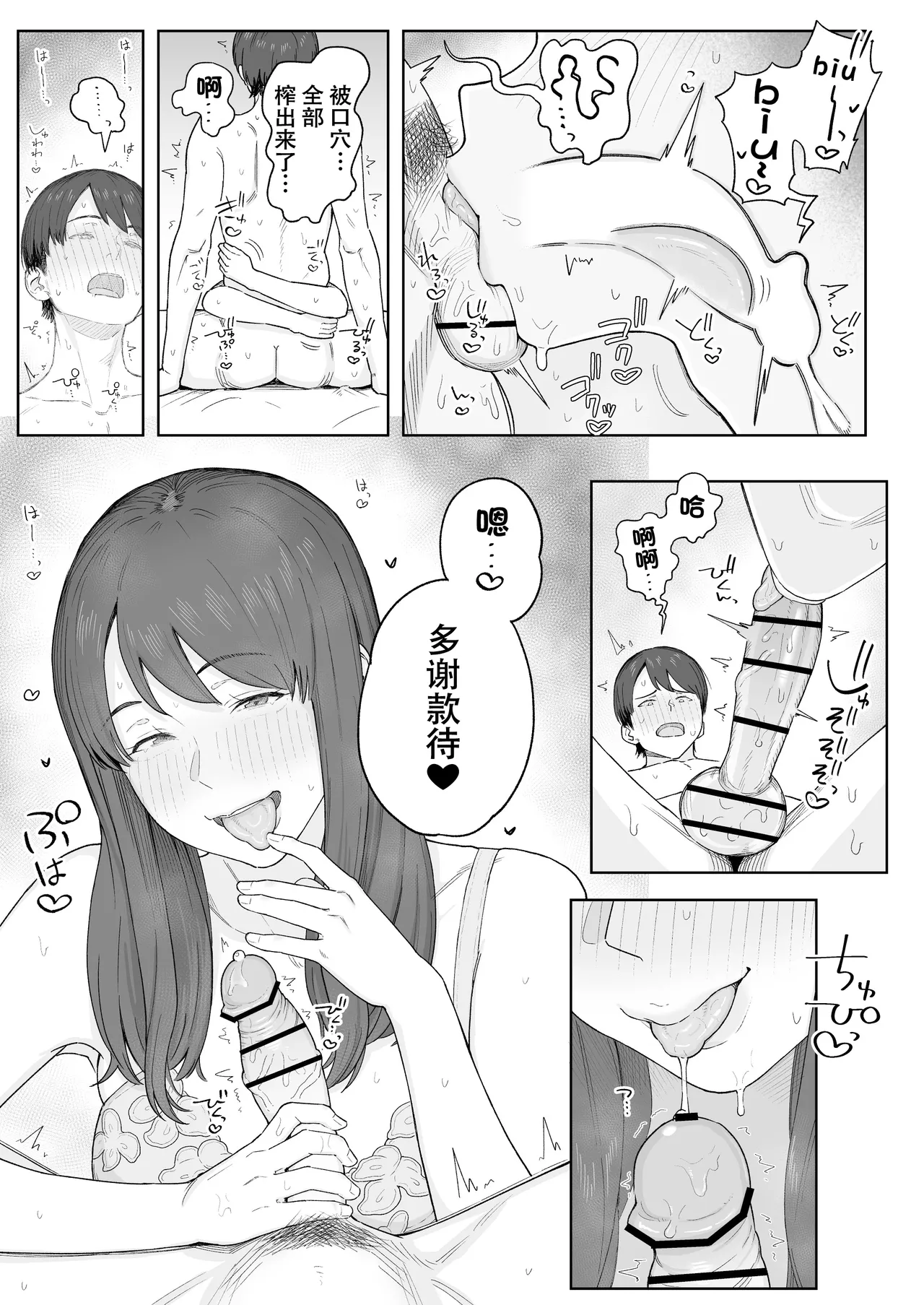 [Natsuzo] Yuuhan no Ato wa Oba-chan to... [Chinese] [春桑汉化组汉化] [Digital] Bildnummer 16