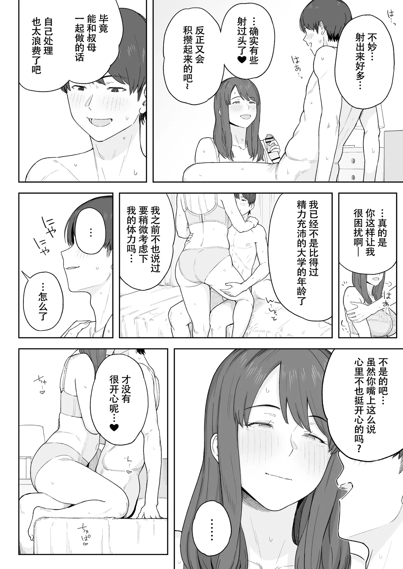 [Natsuzo] Yuuhan no Ato wa Oba-chan to... [Chinese] [春桑汉化组汉化] [Digital] Bildnummer 17