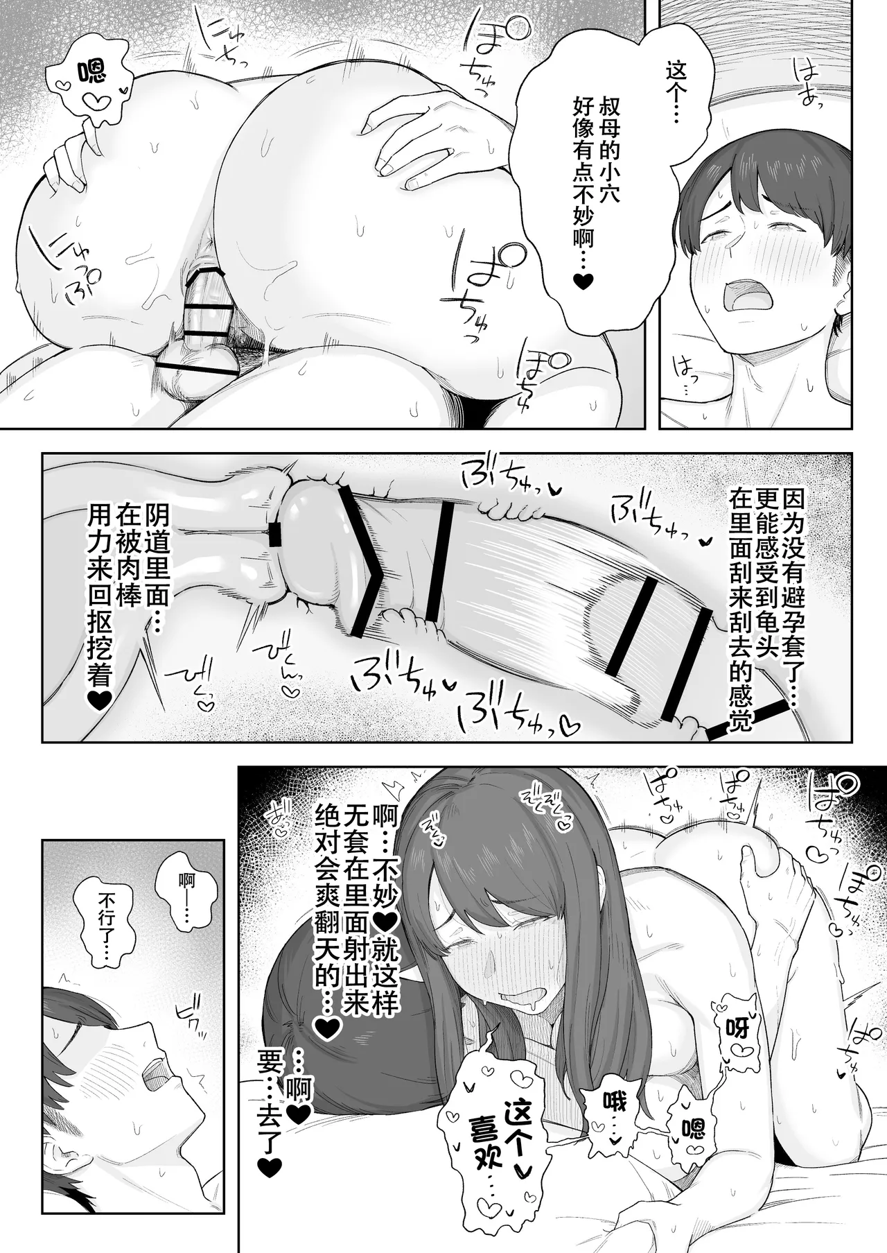 [Natsuzo] Yuuhan no Ato wa Oba-chan to... [Chinese] [春桑汉化组汉化] [Digital] Bildnummer 26