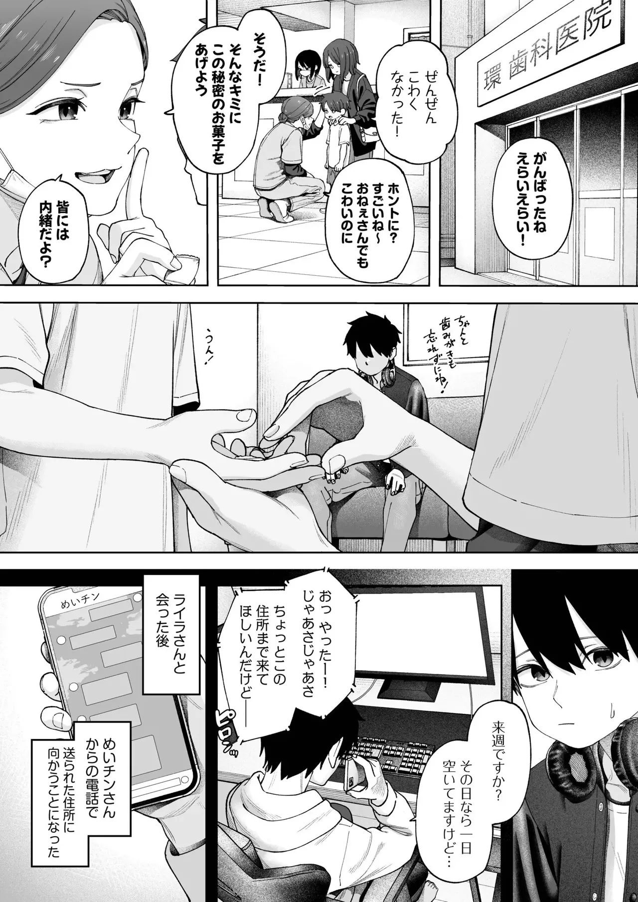 [untsuku] Offline x Matching (3) [Digital] imagen número 4