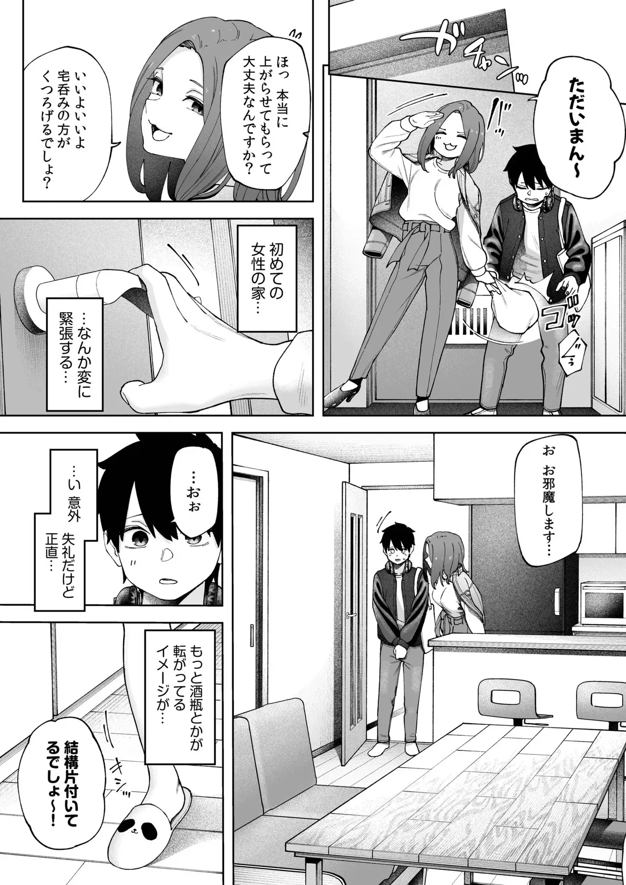 [untsuku] Offline x Matching (3) [Digital] imagen número 6