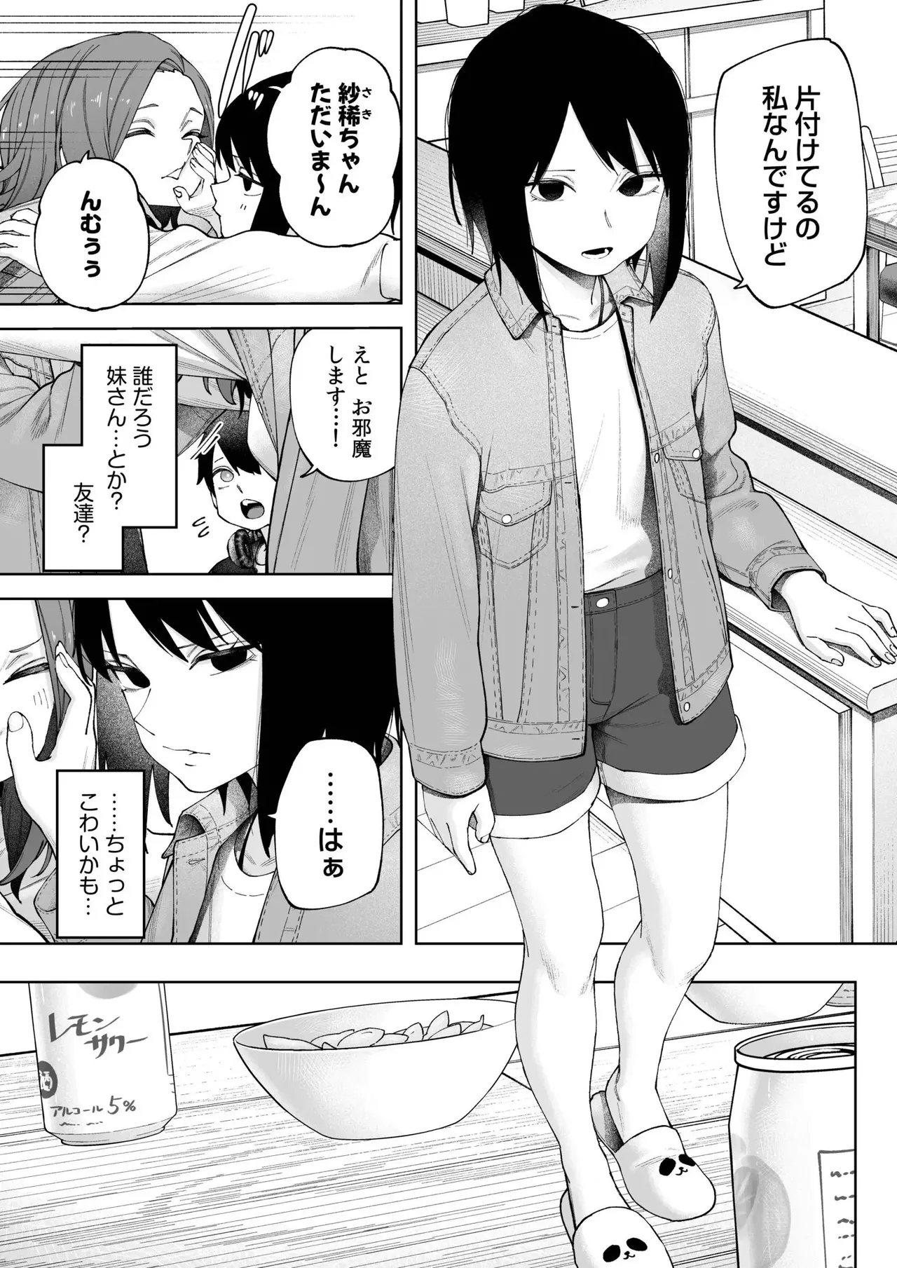 [untsuku] Offline x Matching (3) [Digital] imagen número 7