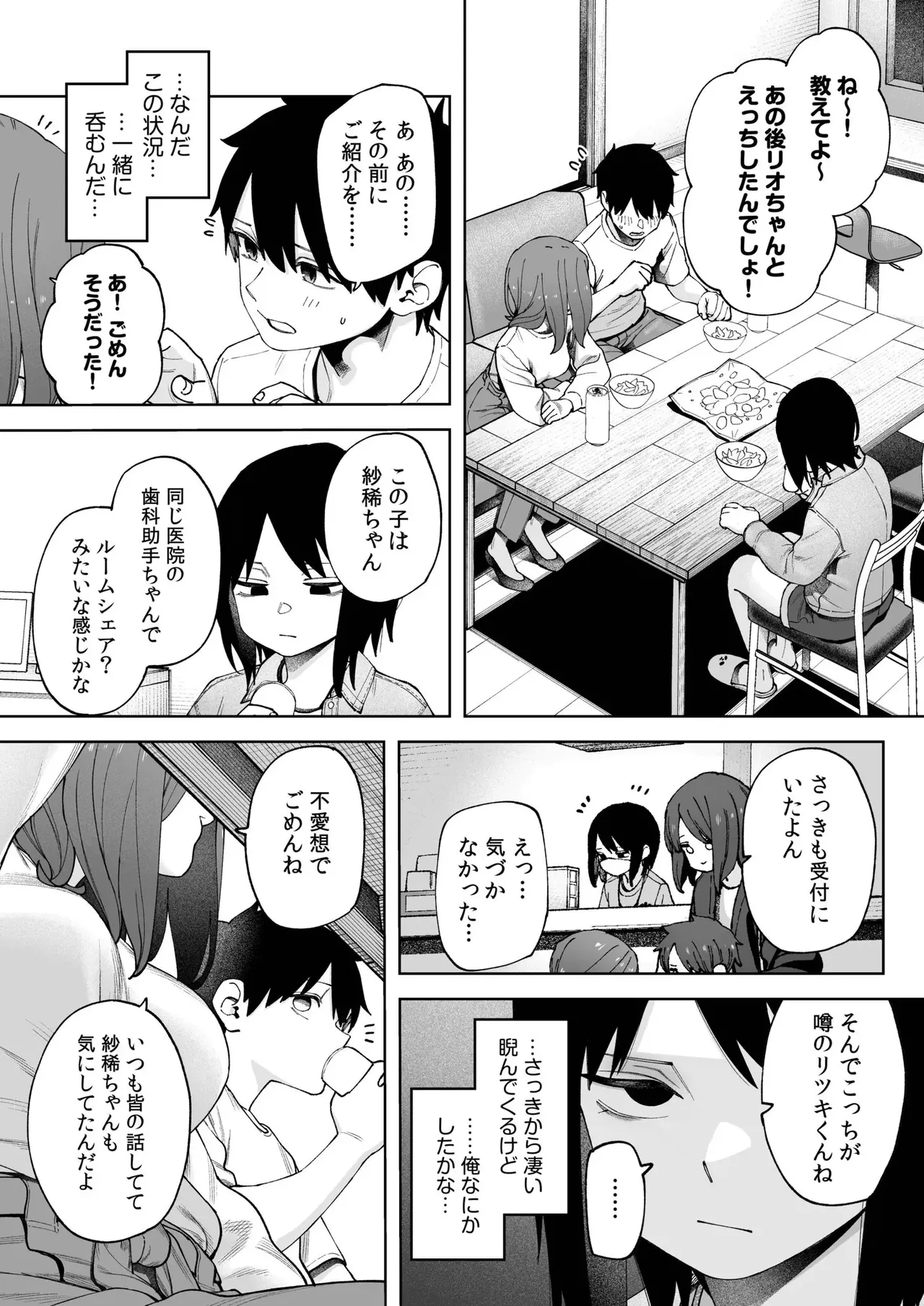 [untsuku] Offline x Matching (3) [Digital] imagen número 8