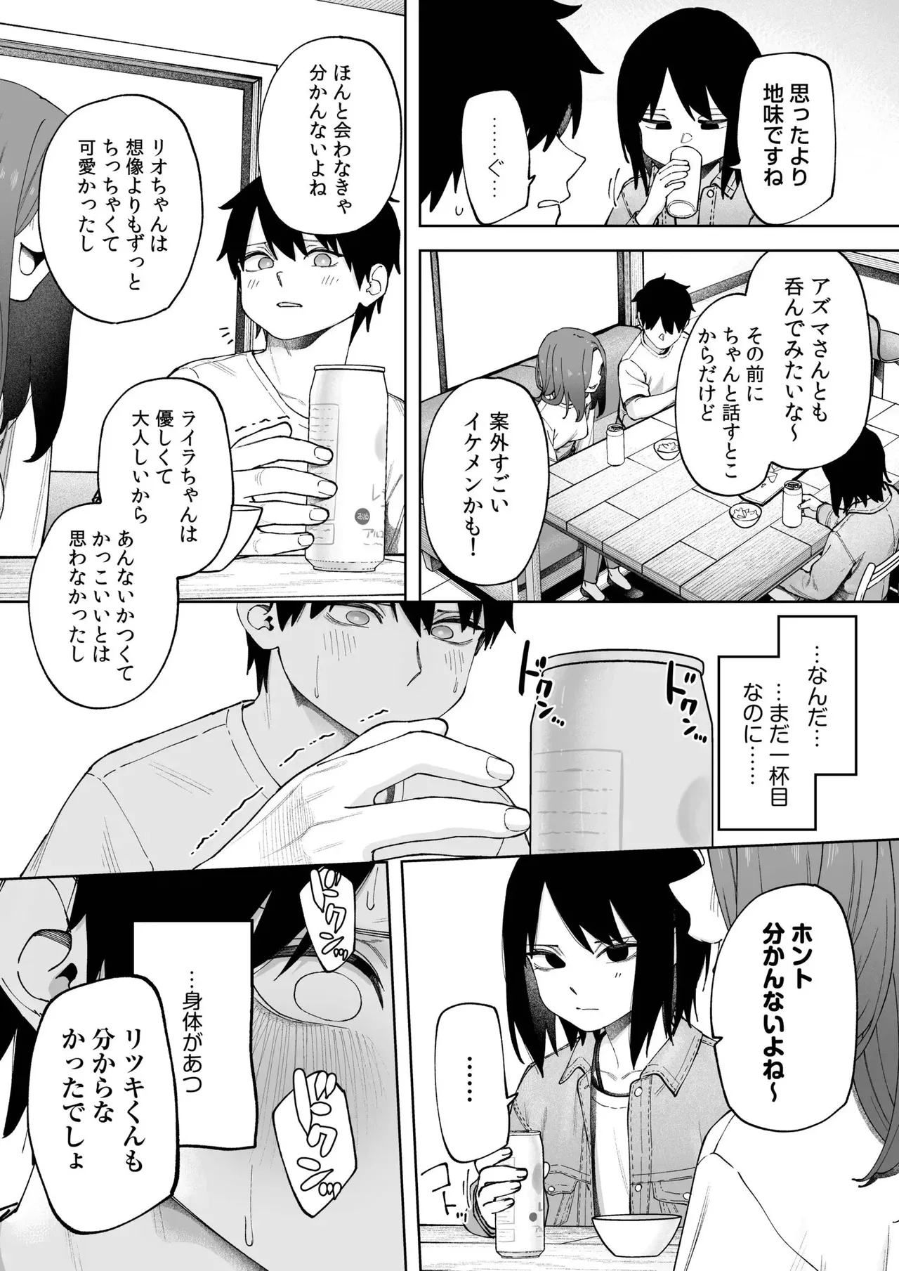 [untsuku] Offline x Matching (3) [Digital] imagen número 9