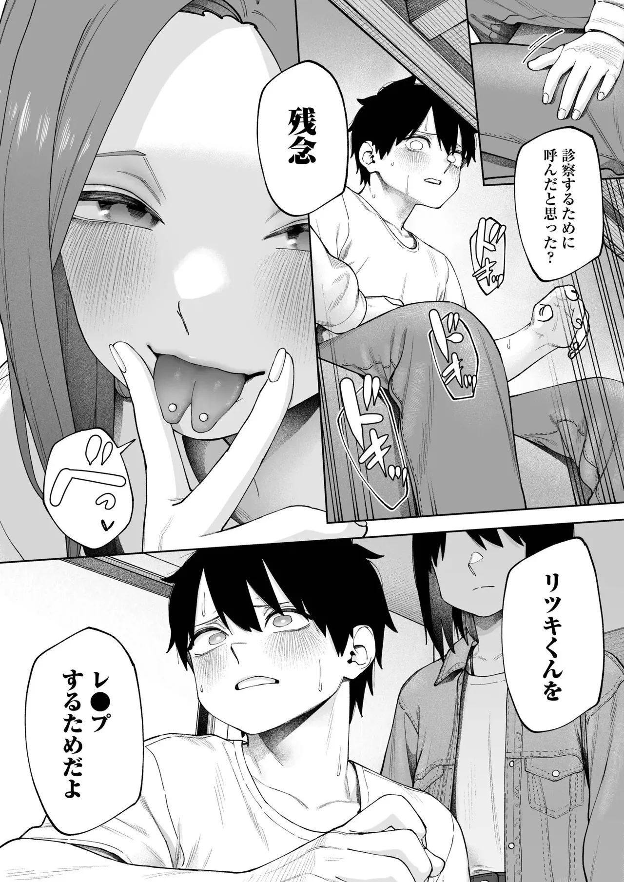 [untsuku] Offline x Matching (3) [Digital] imagen número 10