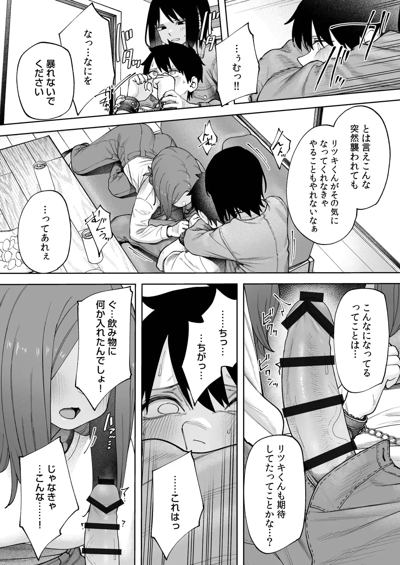 [untsuku] Offline x Matching (3) [Digital] imagen número 11