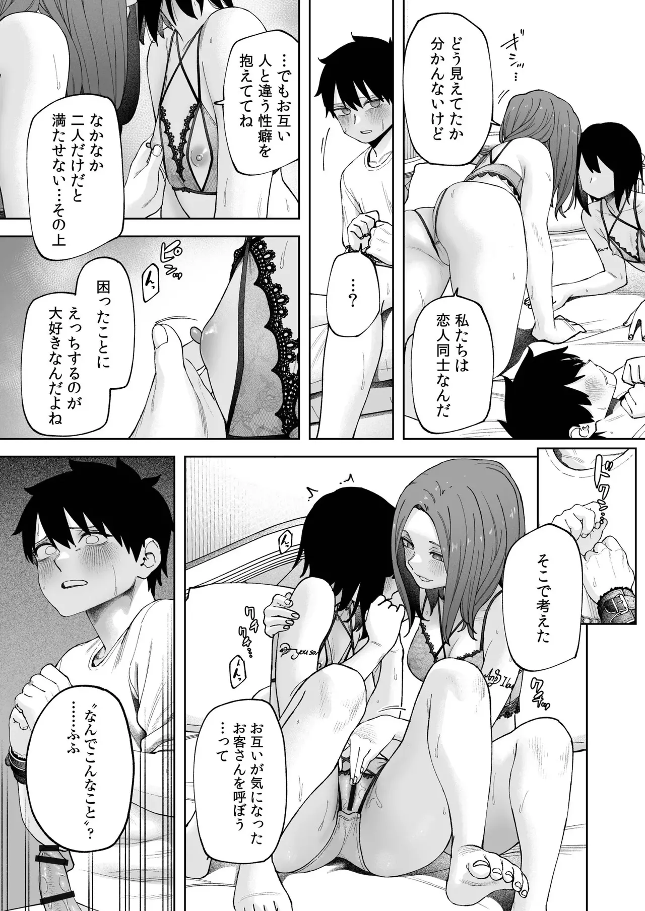 [untsuku] Offline x Matching (3) [Digital] imagen número 16