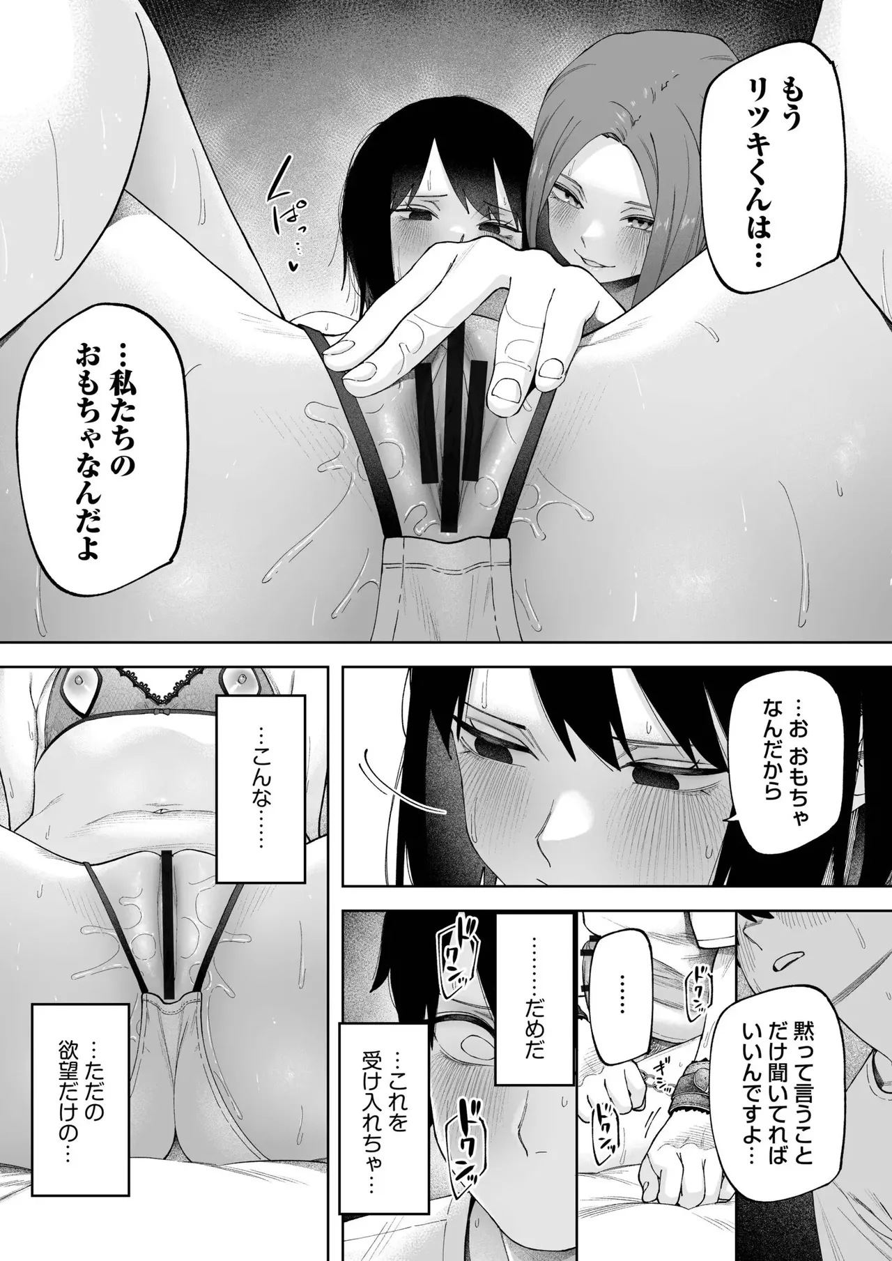 [untsuku] Offline x Matching (3) [Digital] imagen número 17