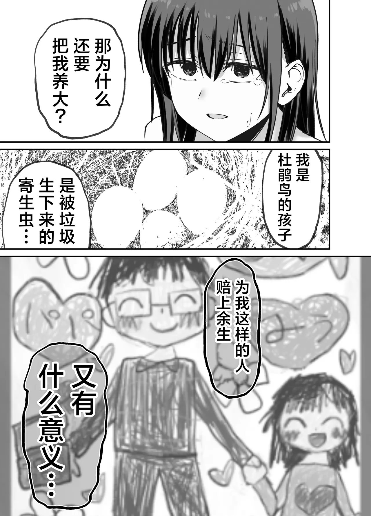 [Tarou Project (Ore Tarou)] Takuran no Musume | 杜鹃之女 [Chinese] [白杨汉化组] 이미지 번호 114