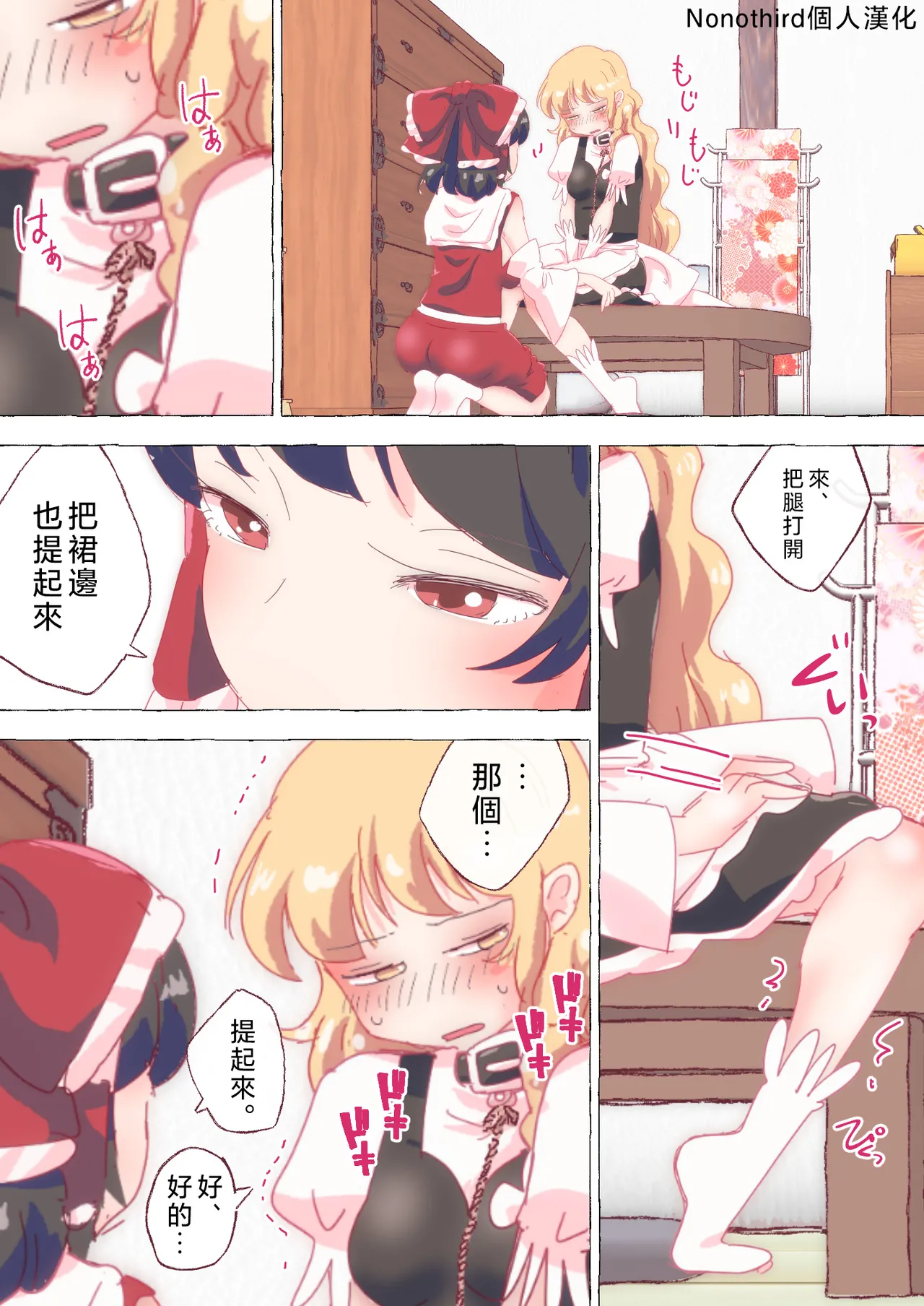 [Non]Reimu ni ikasaremakuru no ga kuse ni natte kichatta Marisa chan(Touhou Project) [Chinese] [nonothird个人汉化] 图片编号 1
