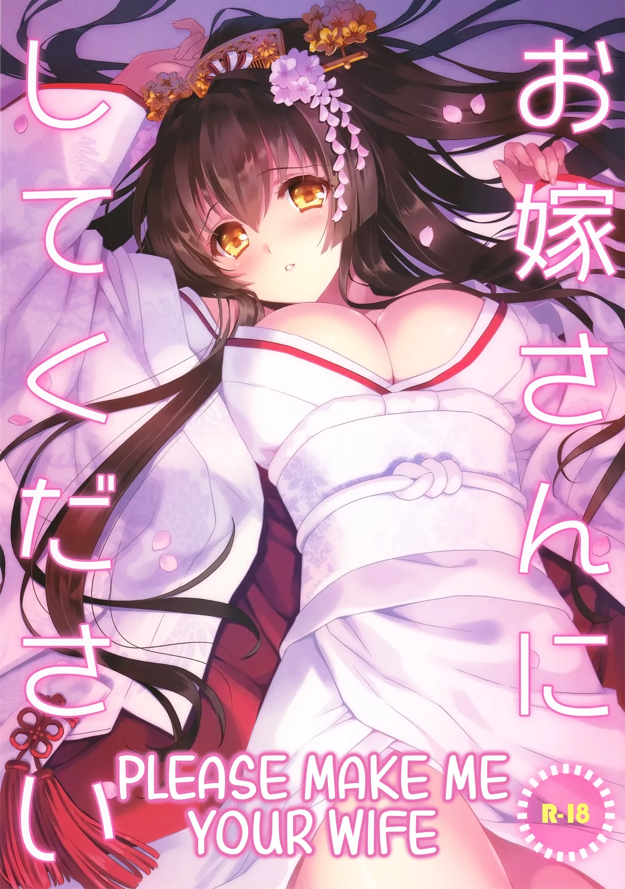 (C89) [CARNELIAN] Oyome-san ni Shite Kudasai｜Please Make Me Your Wife (Kantai Collection -KanColle-) [English] [Ne-Kai Agenda] image number 1