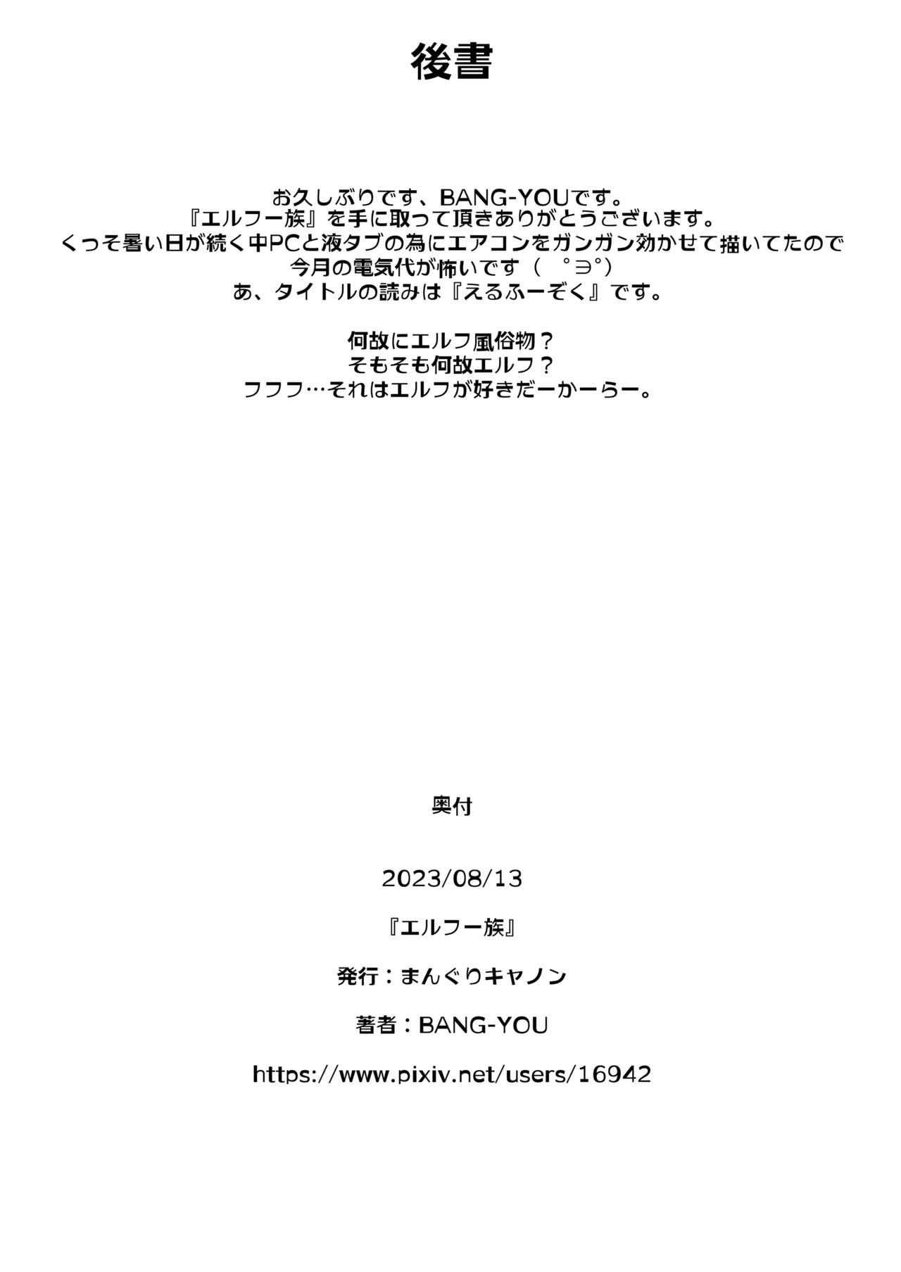 (C102) [Manguri Cannon (Didori)] El-Fuzoku｜Tribu Élfica {Spanish} {EbisuTraslade - Winder} image number 24