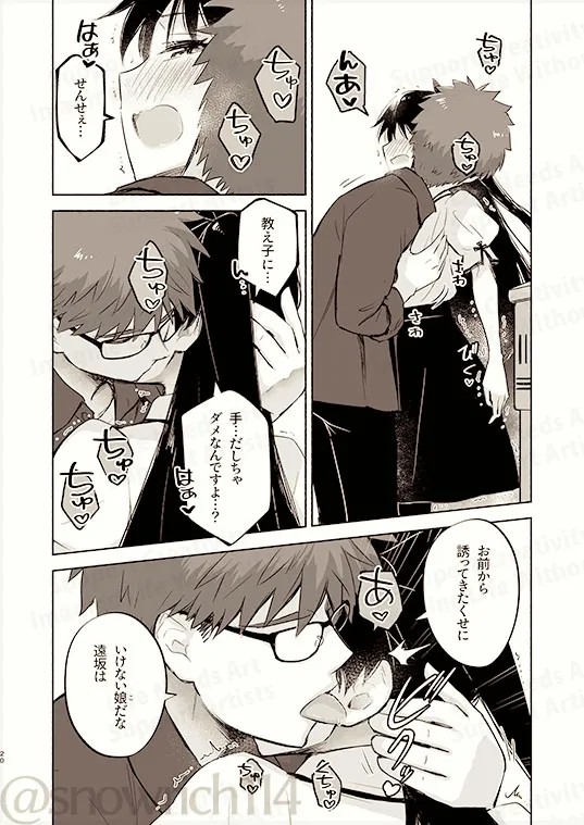 [  Toyoyuki ❄][Return A Recollection[ fate stay night  ) Bildnummer 6