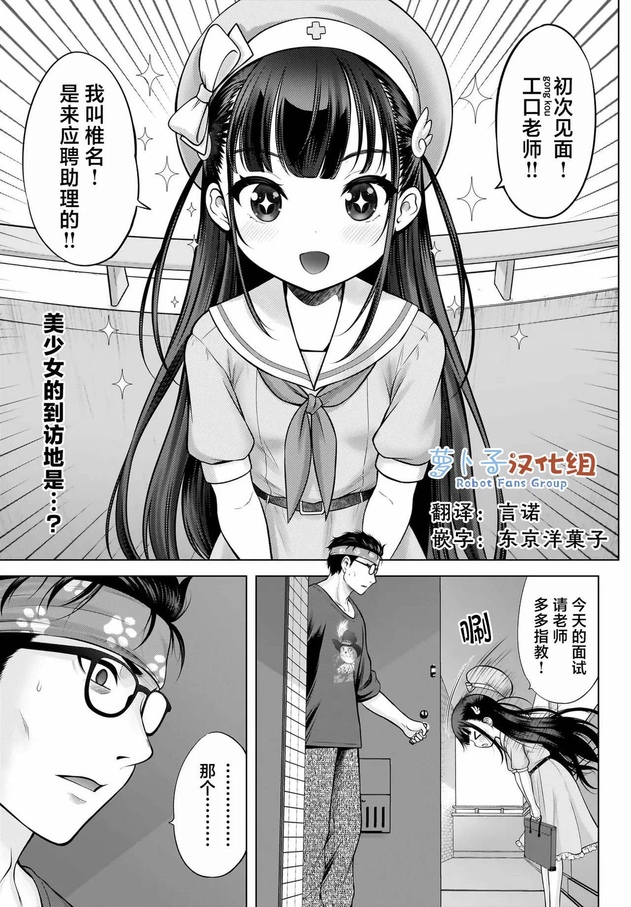 [Takeshita Kenjirou] Watashi no Kouguchi Sensei 第1话 | 我的工口老师 第1话 [Chinese] [萝卜子汉化组 汉化] 이미지 번호 1