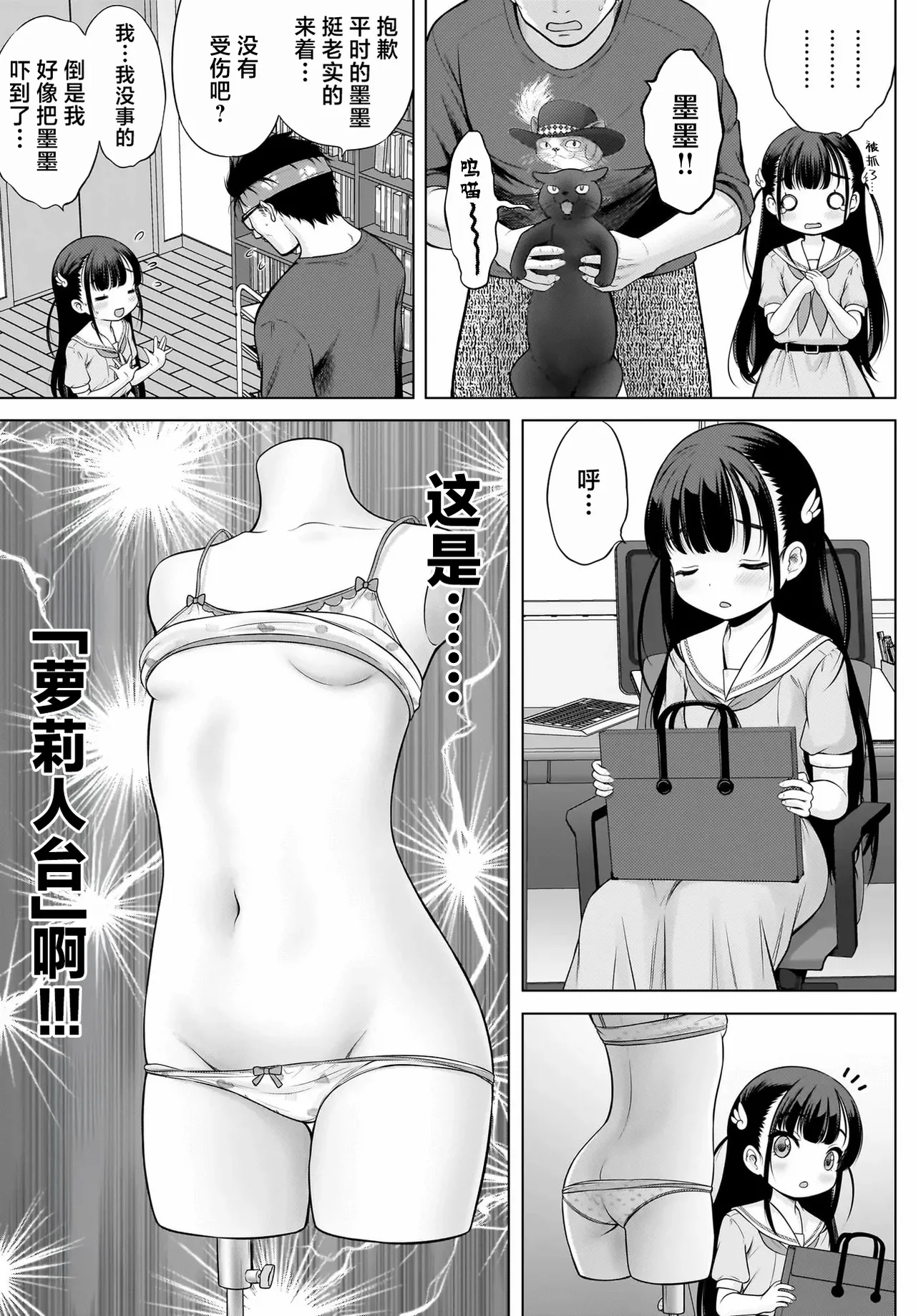 [Takeshita Kenjirou] Watashi no Kouguchi Sensei 第1话 | 我的工口老师 第1话 [Chinese] [萝卜子汉化组 汉化] 이미지 번호 5