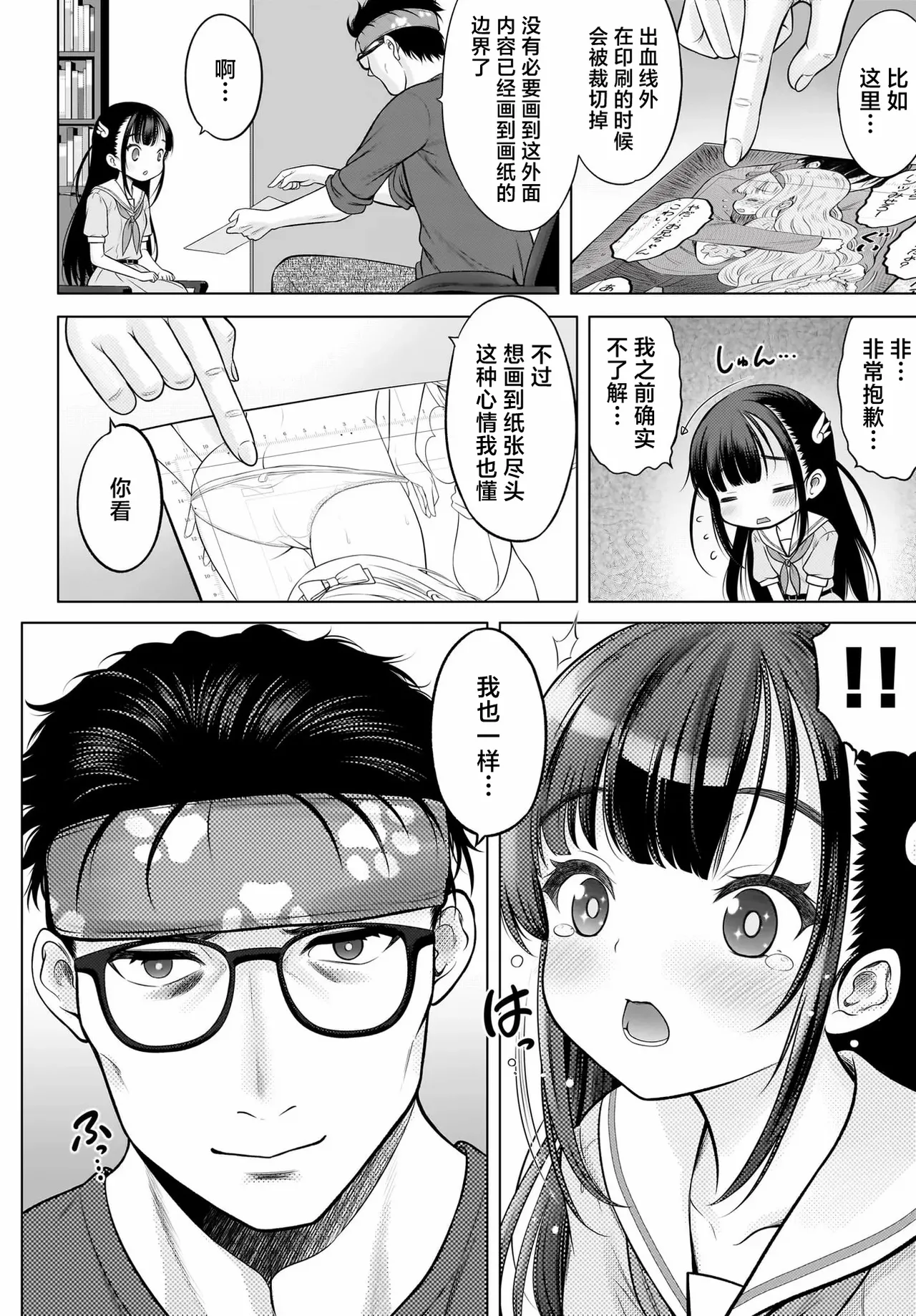 [Takeshita Kenjirou] Watashi no Kouguchi Sensei 第1话 | 我的工口老师 第1话 [Chinese] [萝卜子汉化组 汉化] 이미지 번호 10