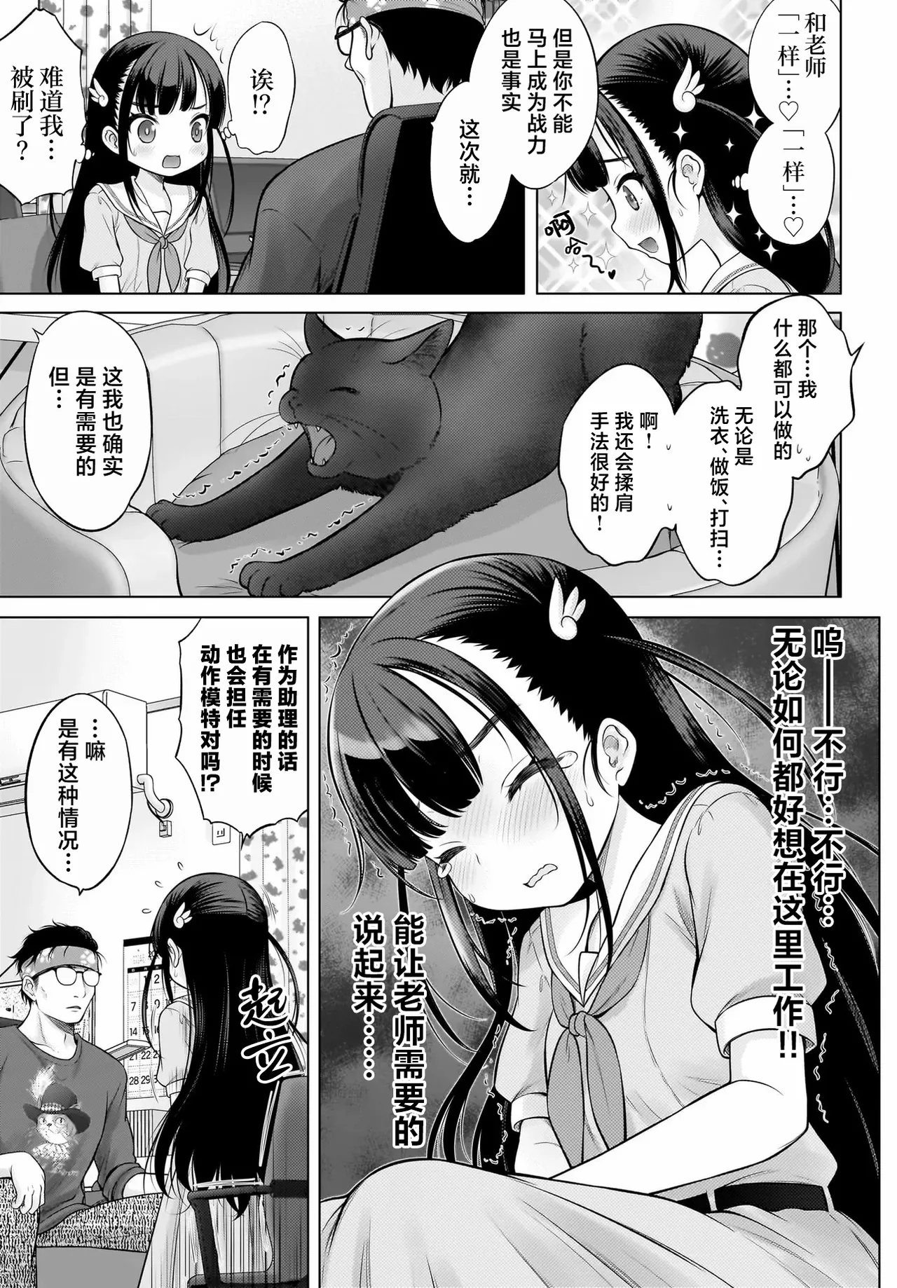 [Takeshita Kenjirou] Watashi no Kouguchi Sensei 第1话 | 我的工口老师 第1话 [Chinese] [萝卜子汉化组 汉化] 이미지 번호 11