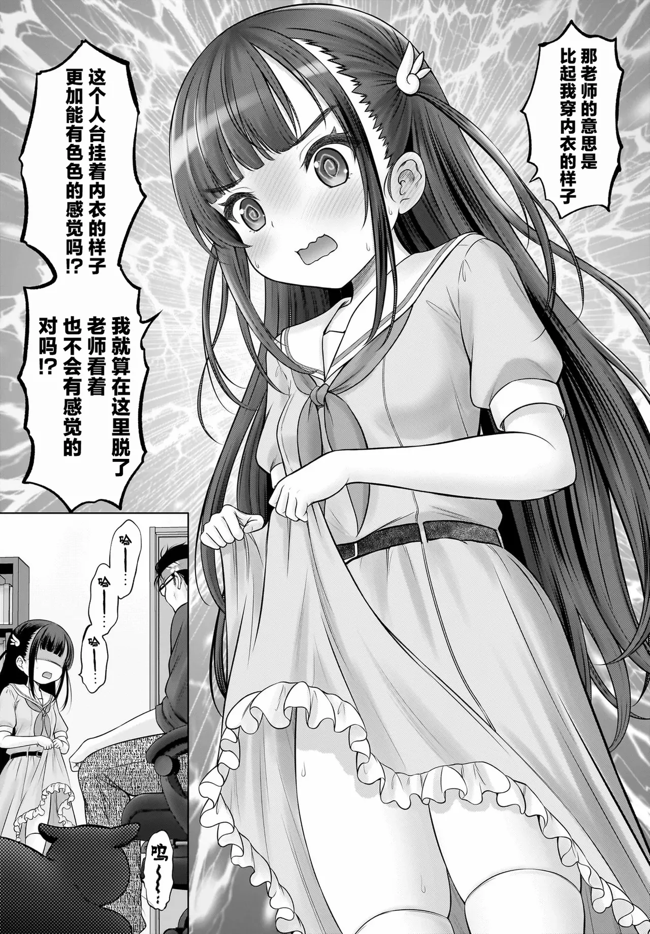 [Takeshita Kenjirou] Watashi no Kouguchi Sensei 第1话 | 我的工口老师 第1话 [Chinese] [萝卜子汉化组 汉化] 이미지 번호 15