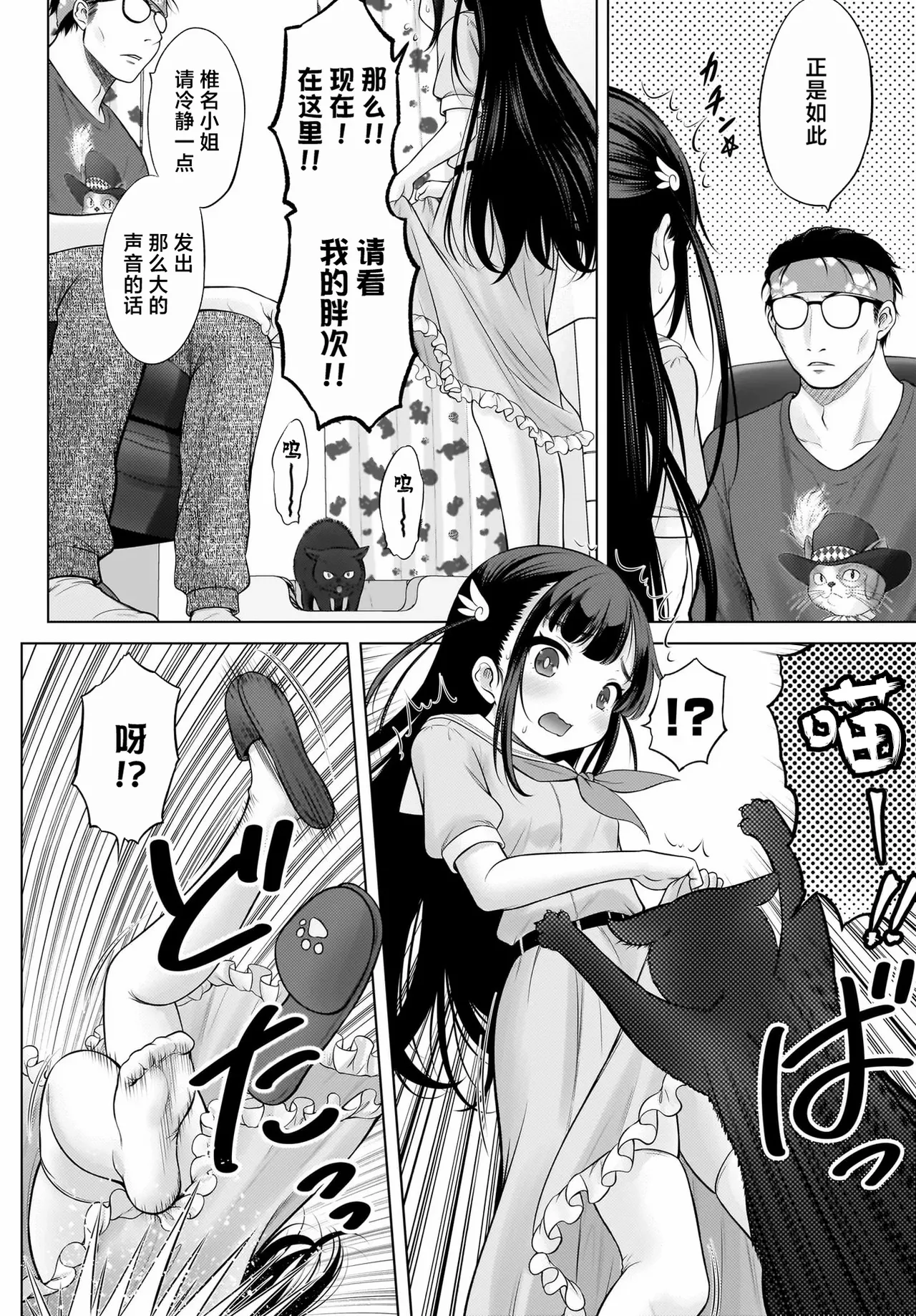 [Takeshita Kenjirou] Watashi no Kouguchi Sensei 第1话 | 我的工口老师 第1话 [Chinese] [萝卜子汉化组 汉化] 이미지 번호 16