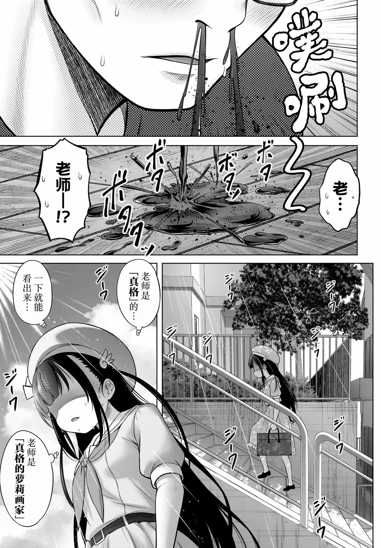 [Takeshita Kenjirou] Watashi no Kouguchi Sensei 第1话 | 我的工口老师 第1话 [Chinese] [萝卜子汉化组 汉化] 이미지 번호 19