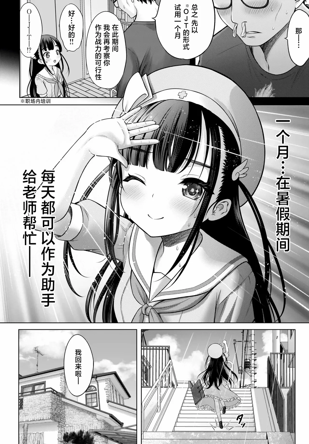 [Takeshita Kenjirou] Watashi no Kouguchi Sensei 第1话 | 我的工口老师 第1话 [Chinese] [萝卜子汉化组 汉化] 이미지 번호 20