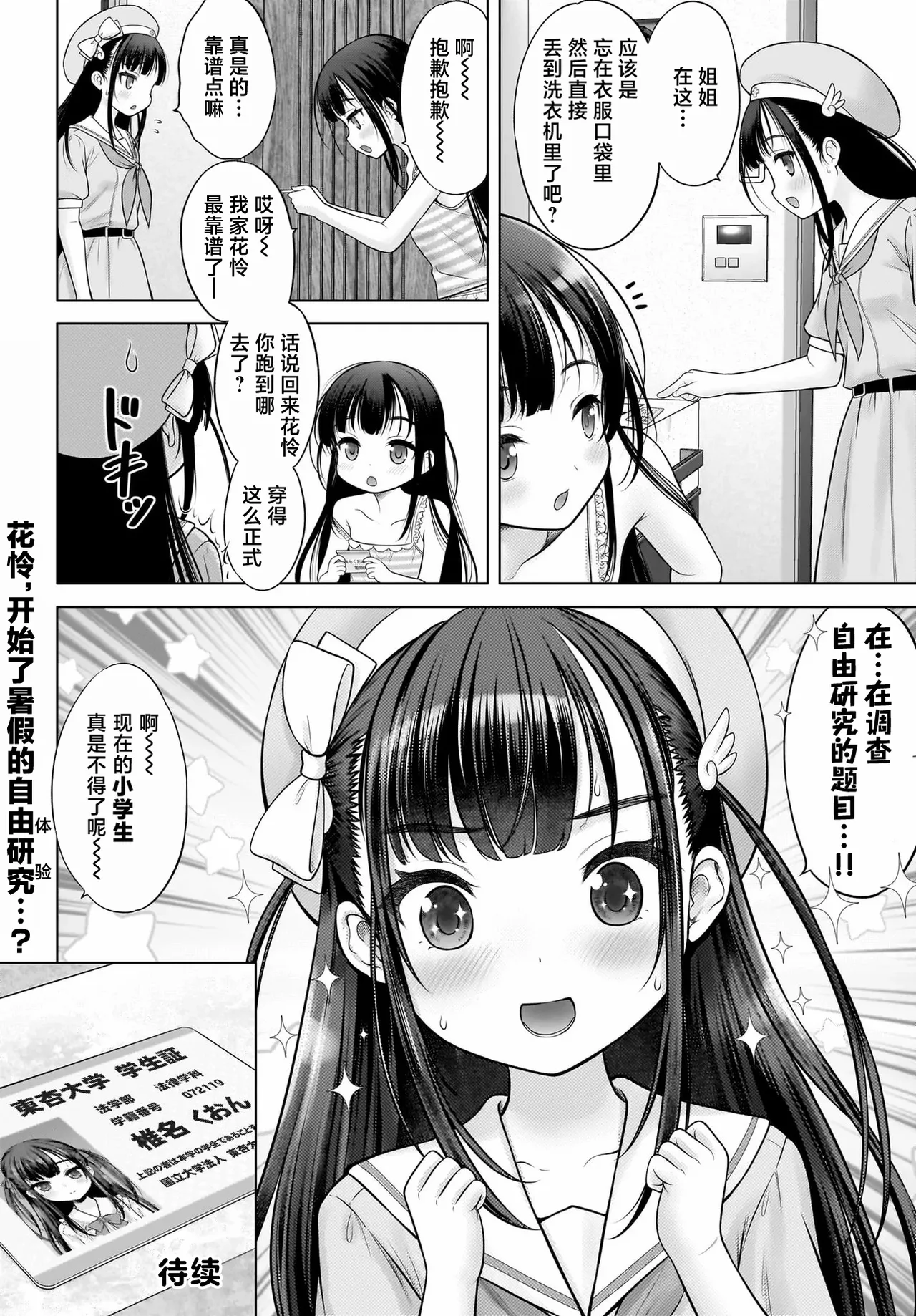 [Takeshita Kenjirou] Watashi no Kouguchi Sensei 第1话 | 我的工口老师 第1话 [Chinese] [萝卜子汉化组 汉化] 이미지 번호 22