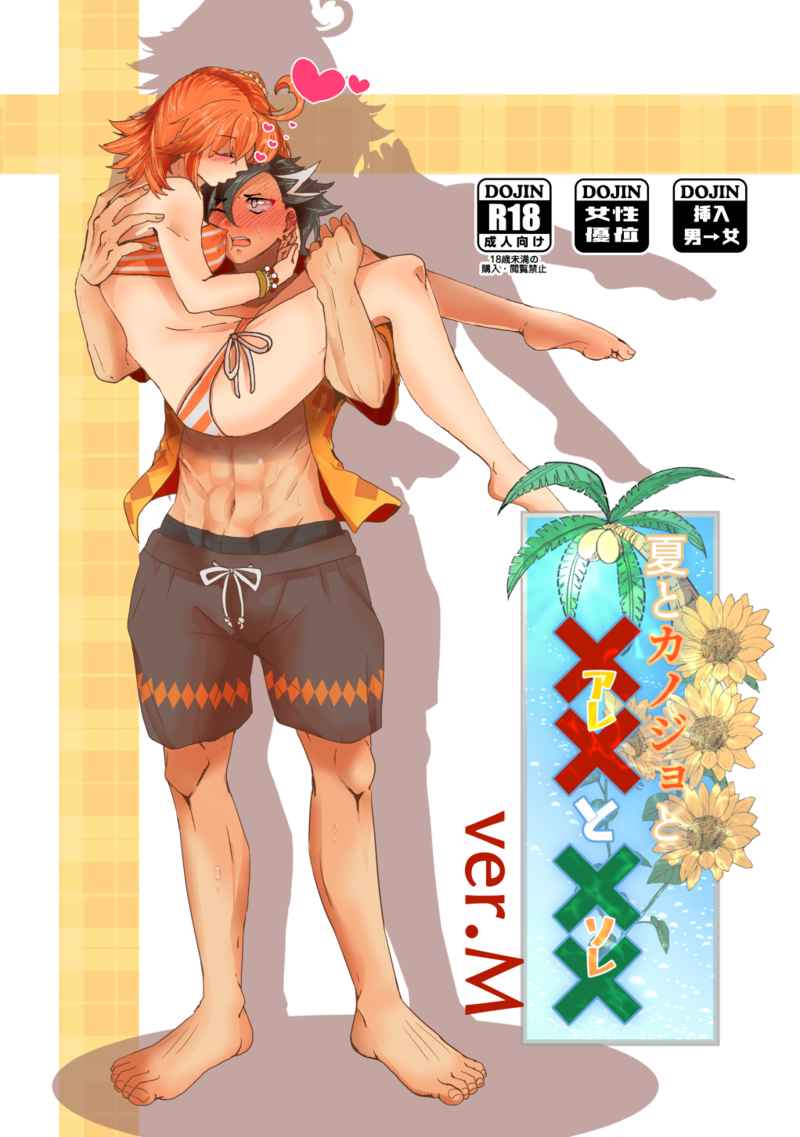 [Moi no te(Hifumi))]Natsu to kanojo to ×× to × × ver. MFate/Grand Order)sample numero di immagine  1