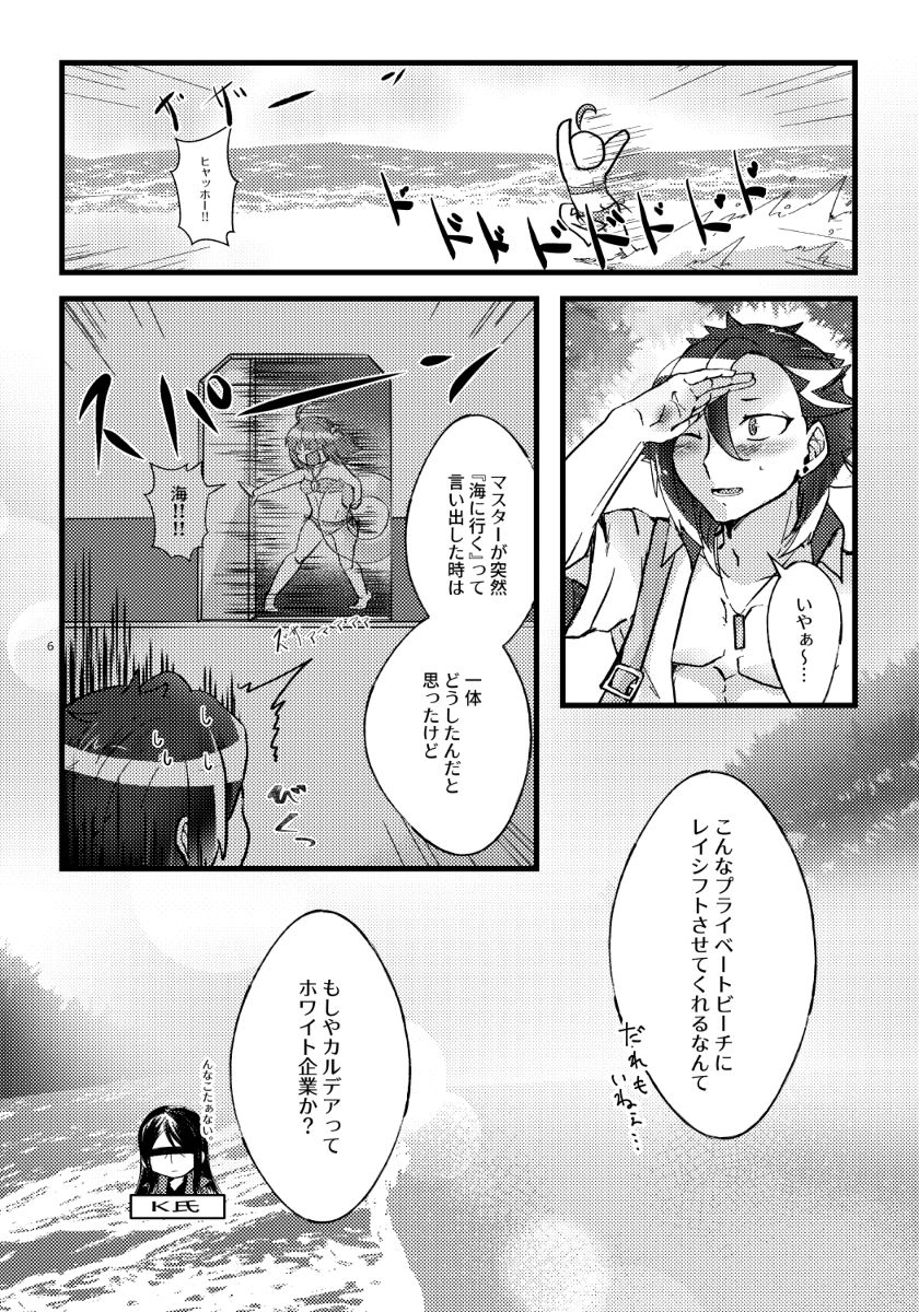 [Moi no te(Hifumi))]Natsu to kanojo to ×× to × × ver. MFate/Grand Order)sample numero di immagine  10