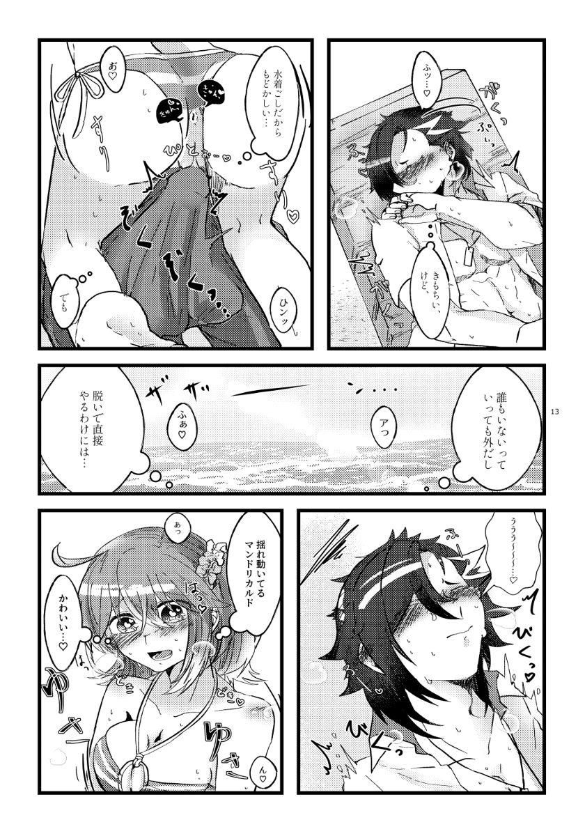 [Moi no te(Hifumi))]Natsu to kanojo to ×× to × × ver. MFate/Grand Order)sample numero di immagine  17