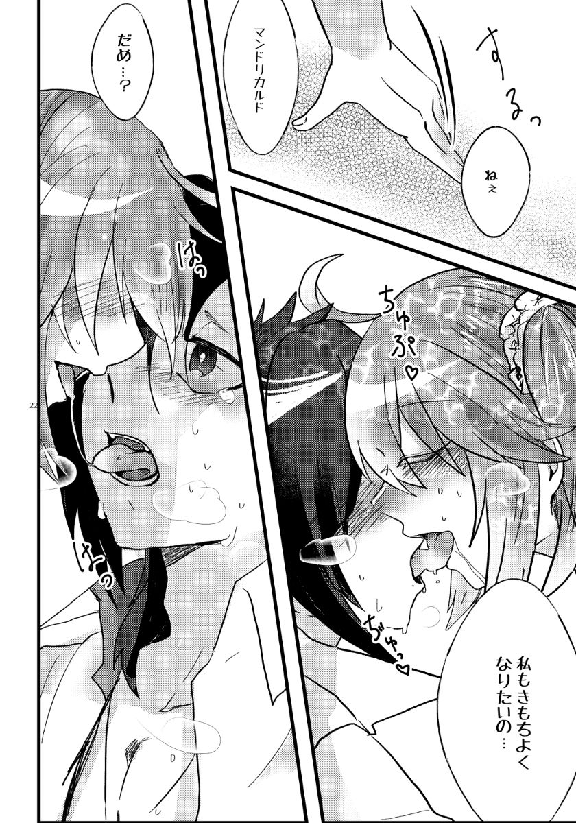 [Moi no te(Hifumi))]Natsu to kanojo to ×× to × × ver. MFate/Grand Order)sample numero di immagine  26