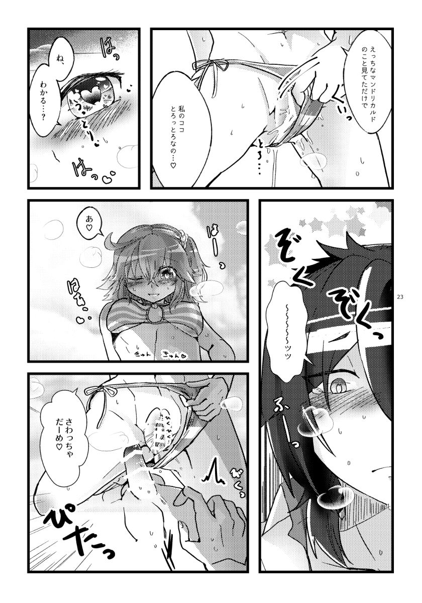 [Moi no te(Hifumi))]Natsu to kanojo to ×× to × × ver. MFate/Grand Order)sample numero di immagine  27