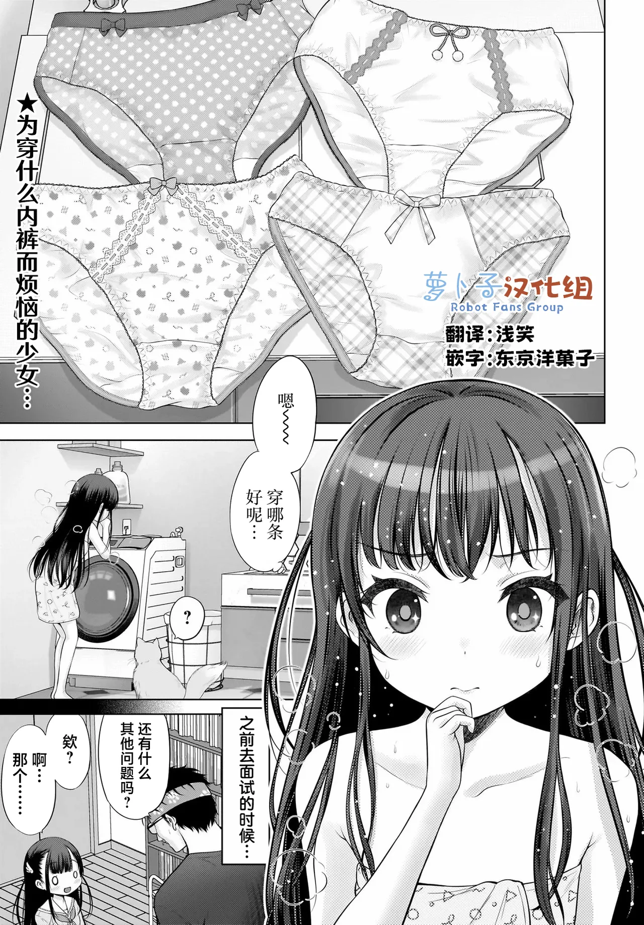 [Takeshita Kenjirou] Watashi no Kouguchi Sensei 第2话 | 我的工口老师 第2话 [Chinese] [萝卜子汉化组 汉化] 图片编号 1