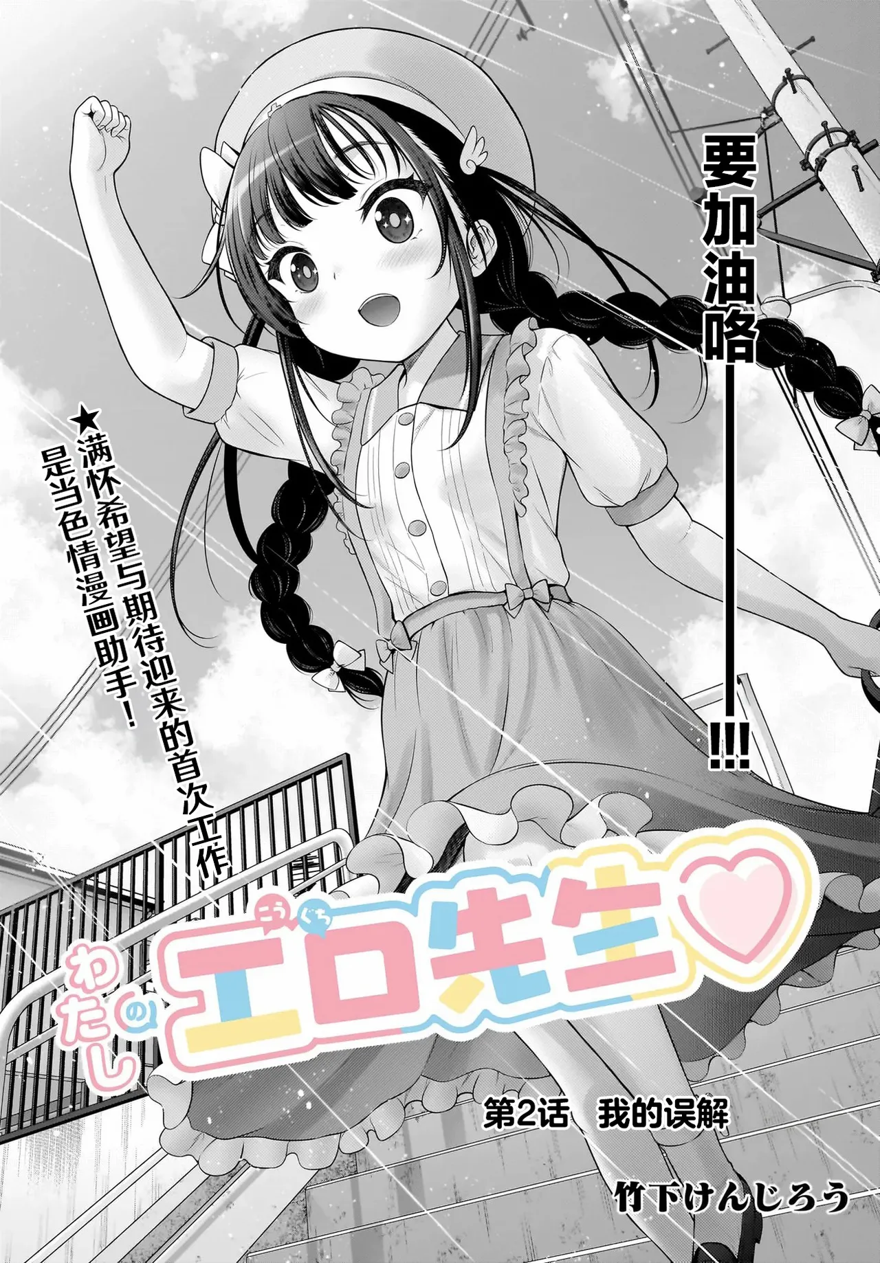 [Takeshita Kenjirou] Watashi no Kouguchi Sensei 第2话 | 我的工口老师 第2话 [Chinese] [萝卜子汉化组 汉化] 图片编号 4