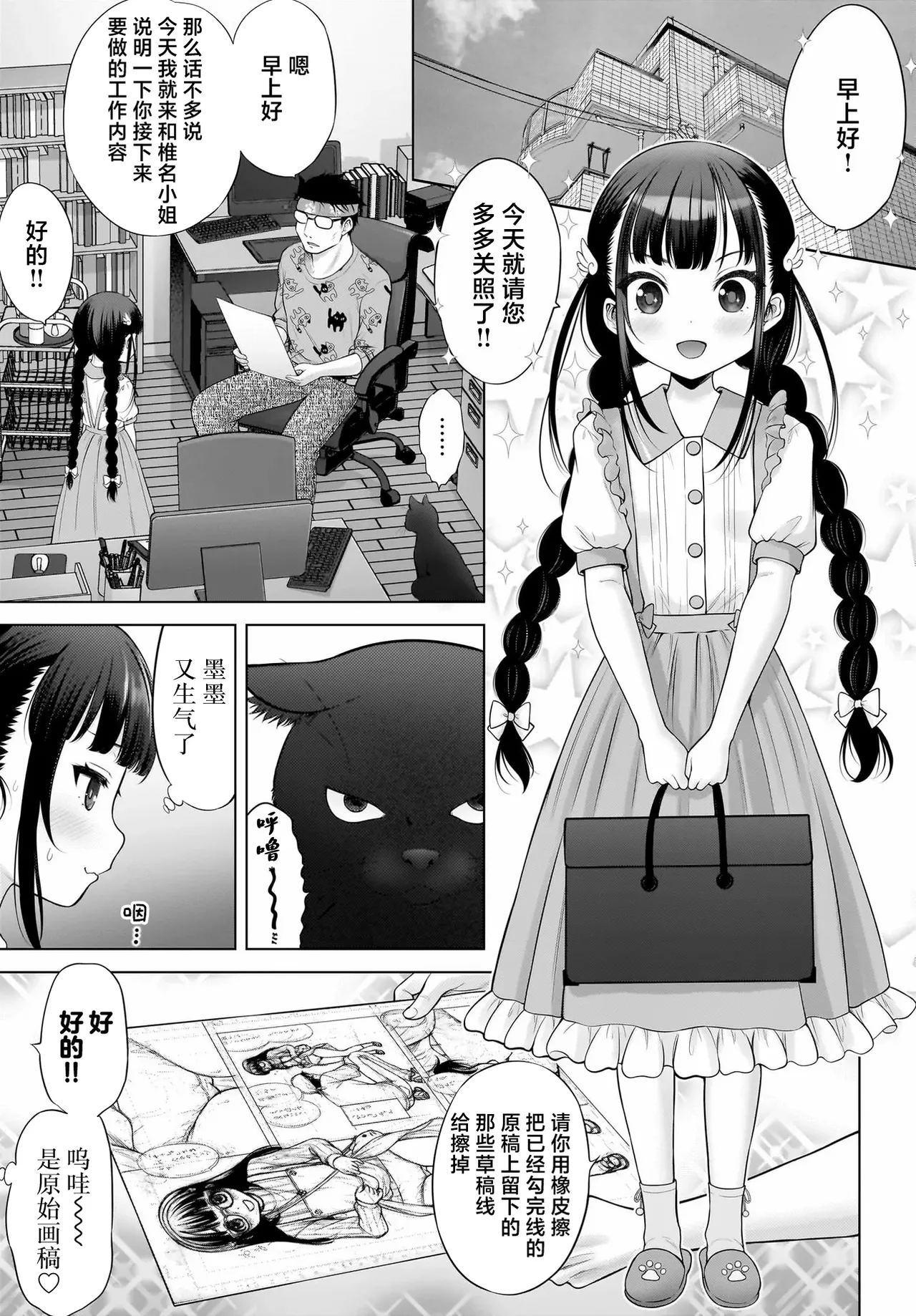 [Takeshita Kenjirou] Watashi no Kouguchi Sensei 第2话 | 我的工口老师 第2话 [Chinese] [萝卜子汉化组 汉化] 图片编号 5