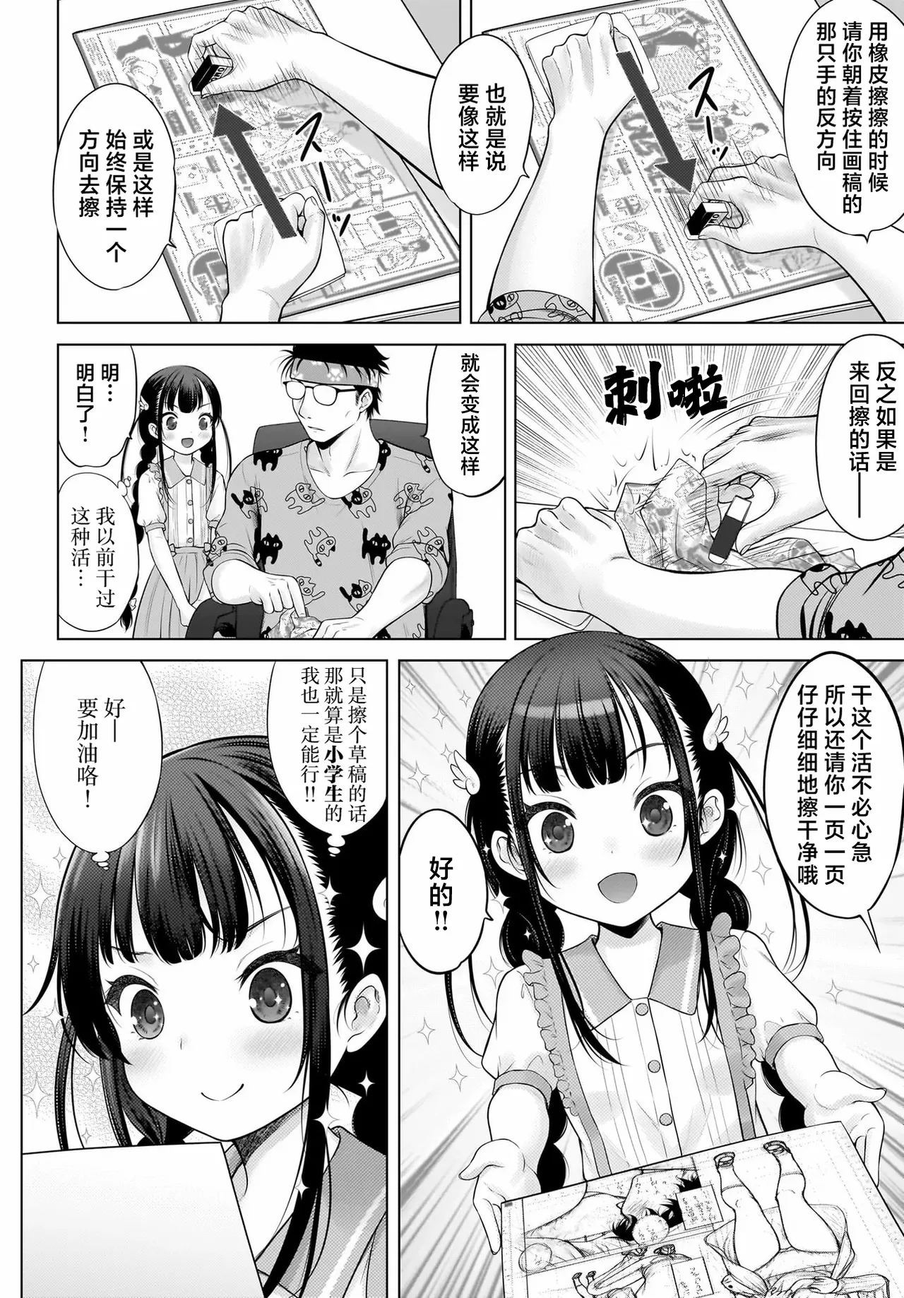 [Takeshita Kenjirou] Watashi no Kouguchi Sensei 第2话 | 我的工口老师 第2话 [Chinese] [萝卜子汉化组 汉化] 图片编号 6