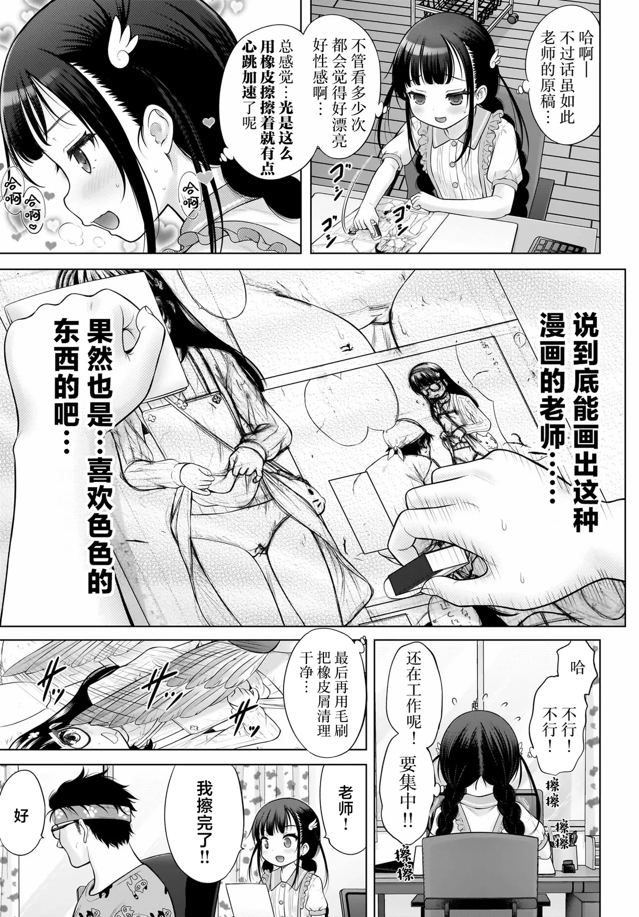 [Takeshita Kenjirou] Watashi no Kouguchi Sensei 第2话 | 我的工口老师 第2话 [Chinese] [萝卜子汉化组 汉化] 图片编号 7