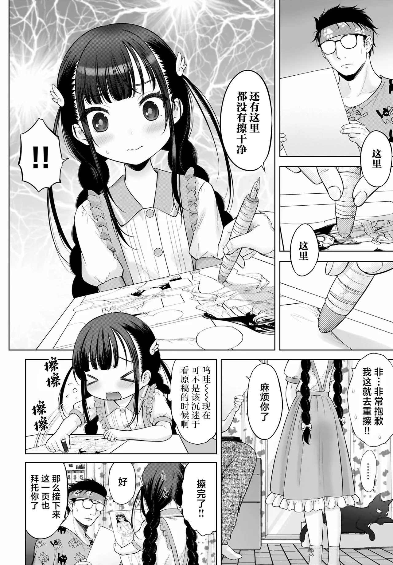 [Takeshita Kenjirou] Watashi no Kouguchi Sensei 第2话 | 我的工口老师 第2话 [Chinese] [萝卜子汉化组 汉化] 图片编号 8