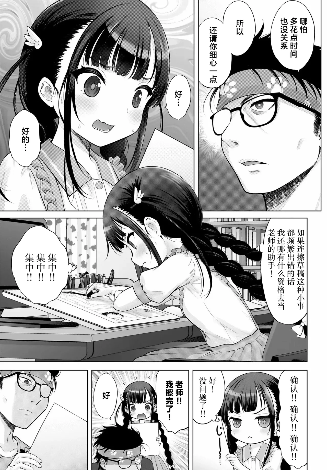 [Takeshita Kenjirou] Watashi no Kouguchi Sensei 第2话 | 我的工口老师 第2话 [Chinese] [萝卜子汉化组 汉化] 图片编号 9