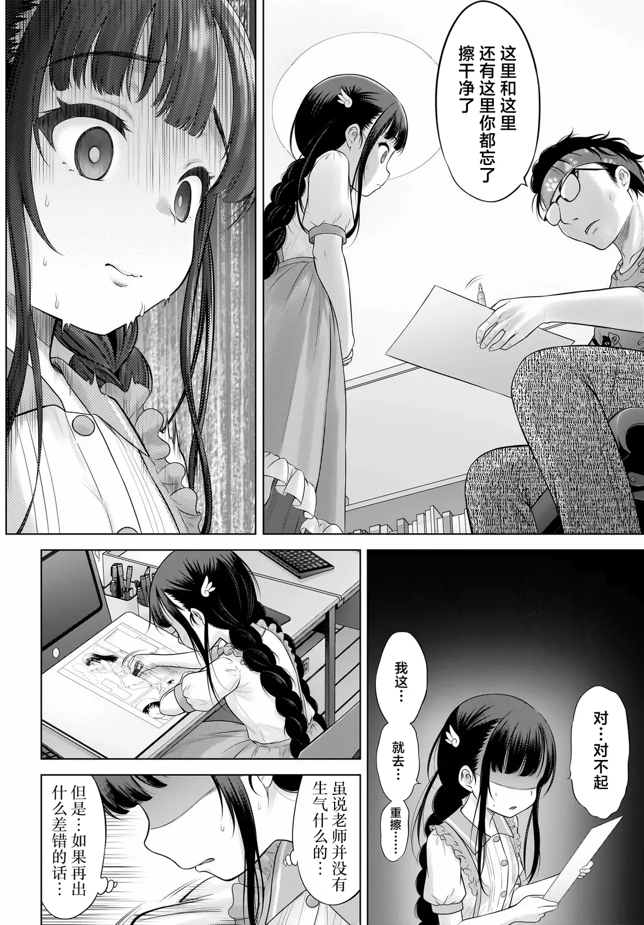 [Takeshita Kenjirou] Watashi no Kouguchi Sensei 第2话 | 我的工口老师 第2话 [Chinese] [萝卜子汉化组 汉化] 图片编号 10