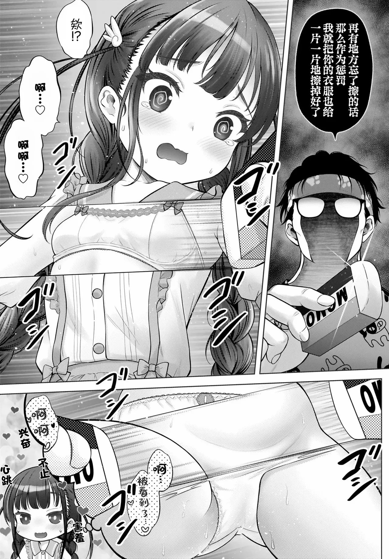 [Takeshita Kenjirou] Watashi no Kouguchi Sensei 第2话 | 我的工口老师 第2话 [Chinese] [萝卜子汉化组 汉化] 图片编号 11