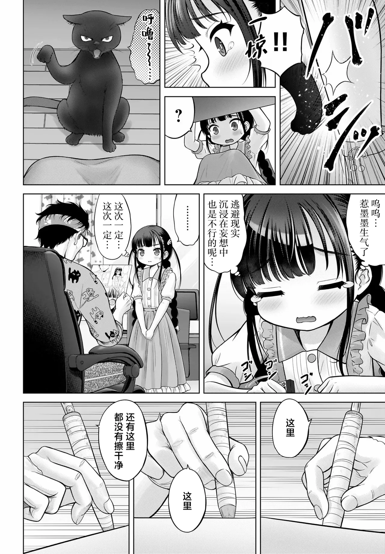 [Takeshita Kenjirou] Watashi no Kouguchi Sensei 第2话 | 我的工口老师 第2话 [Chinese] [萝卜子汉化组 汉化] 图片编号 12