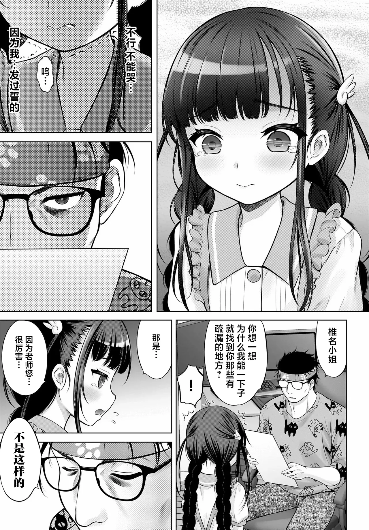 [Takeshita Kenjirou] Watashi no Kouguchi Sensei 第2话 | 我的工口老师 第2话 [Chinese] [萝卜子汉化组 汉化] 图片编号 15