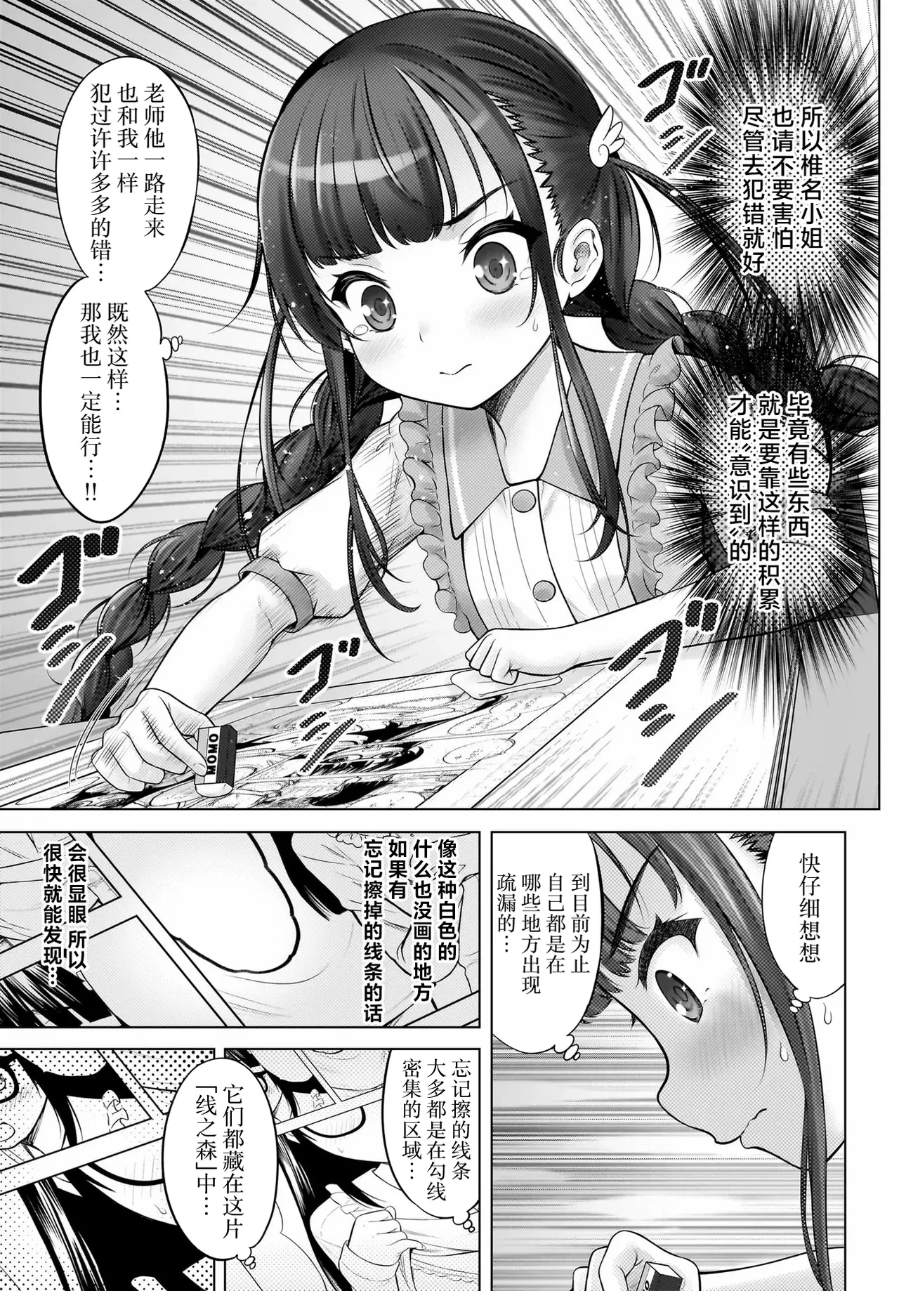 [Takeshita Kenjirou] Watashi no Kouguchi Sensei 第2话 | 我的工口老师 第2话 [Chinese] [萝卜子汉化组 汉化] 图片编号 17